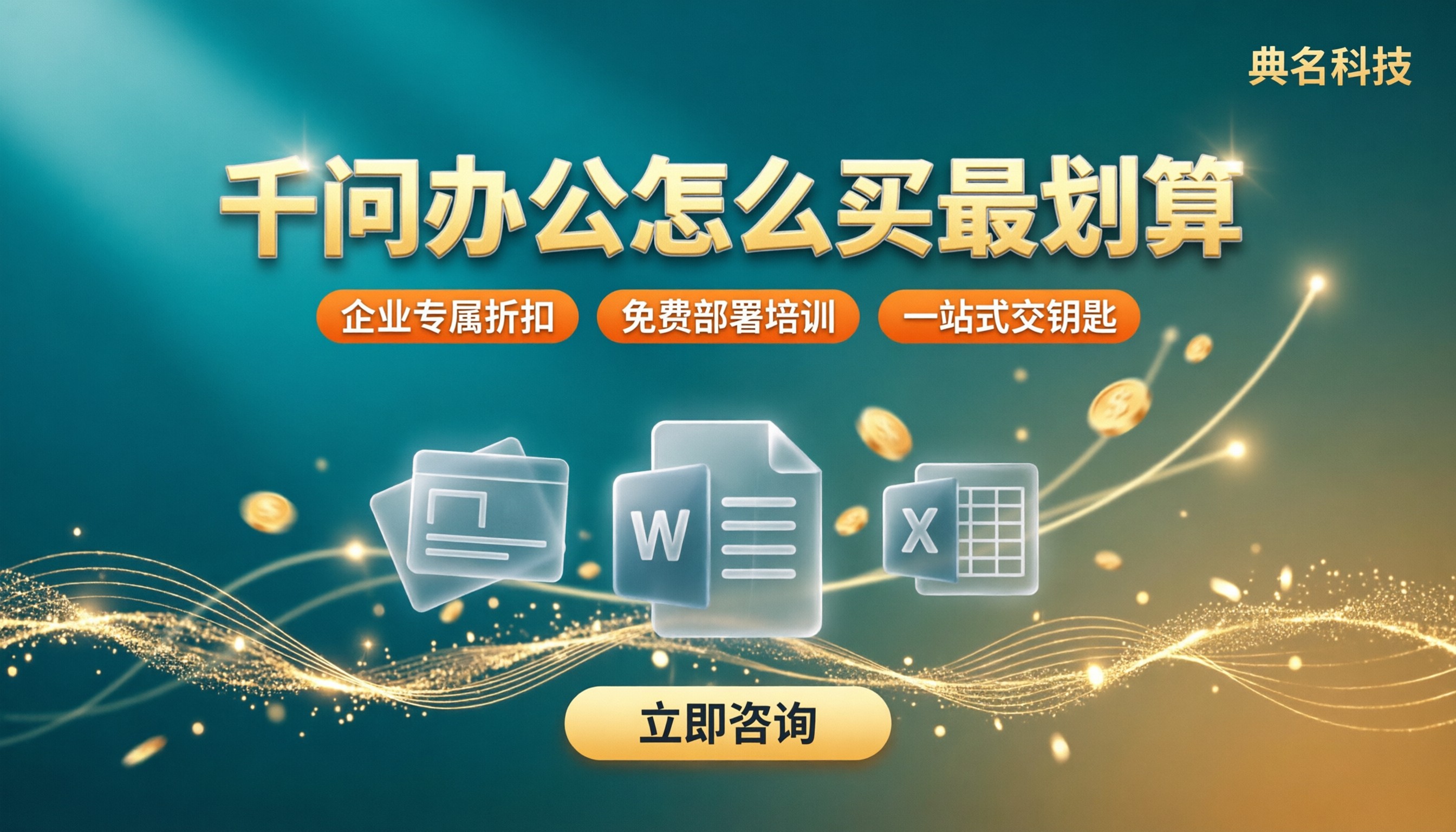 千问办公怎么买最划算：企业折扣与渠道对比