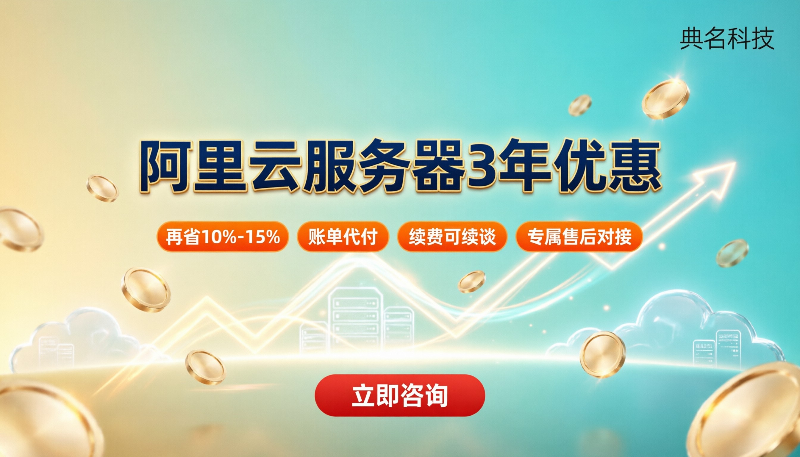 阿里云服务器3年优惠:怎么买更划算?