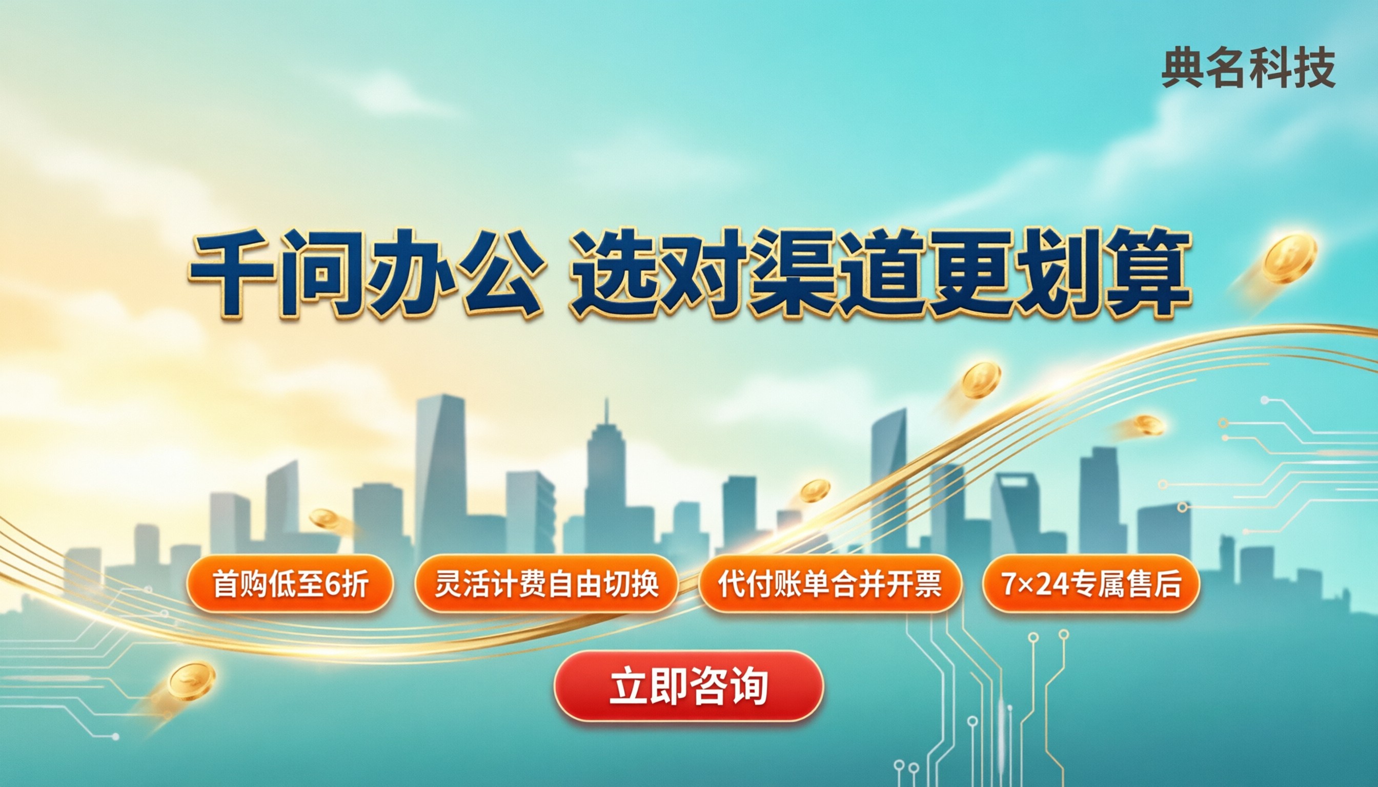 千问办公月付和年付哪个划算:代理渠道怎么选