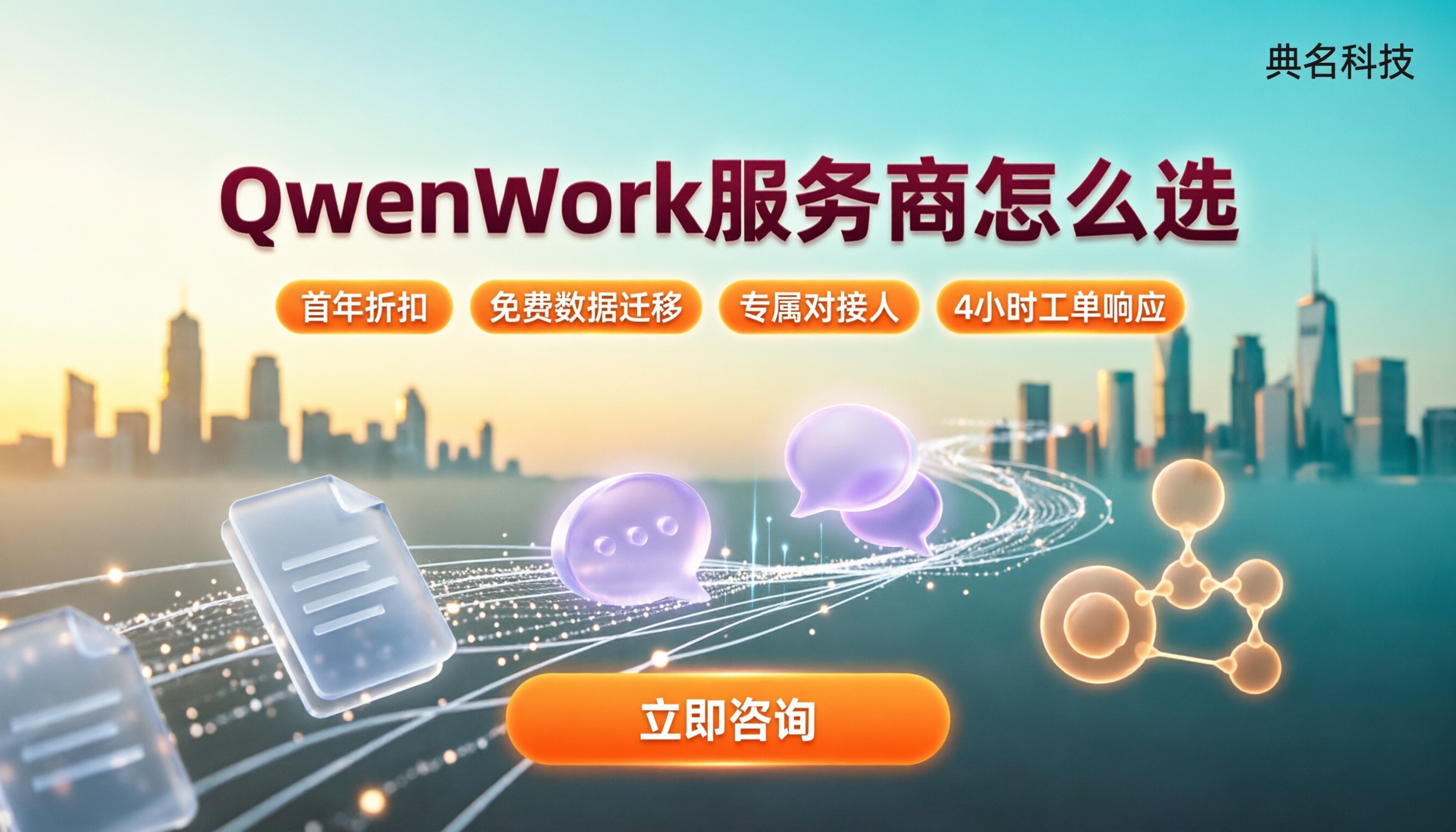 千问办公QwenWork怎么选:服务商与方案对比