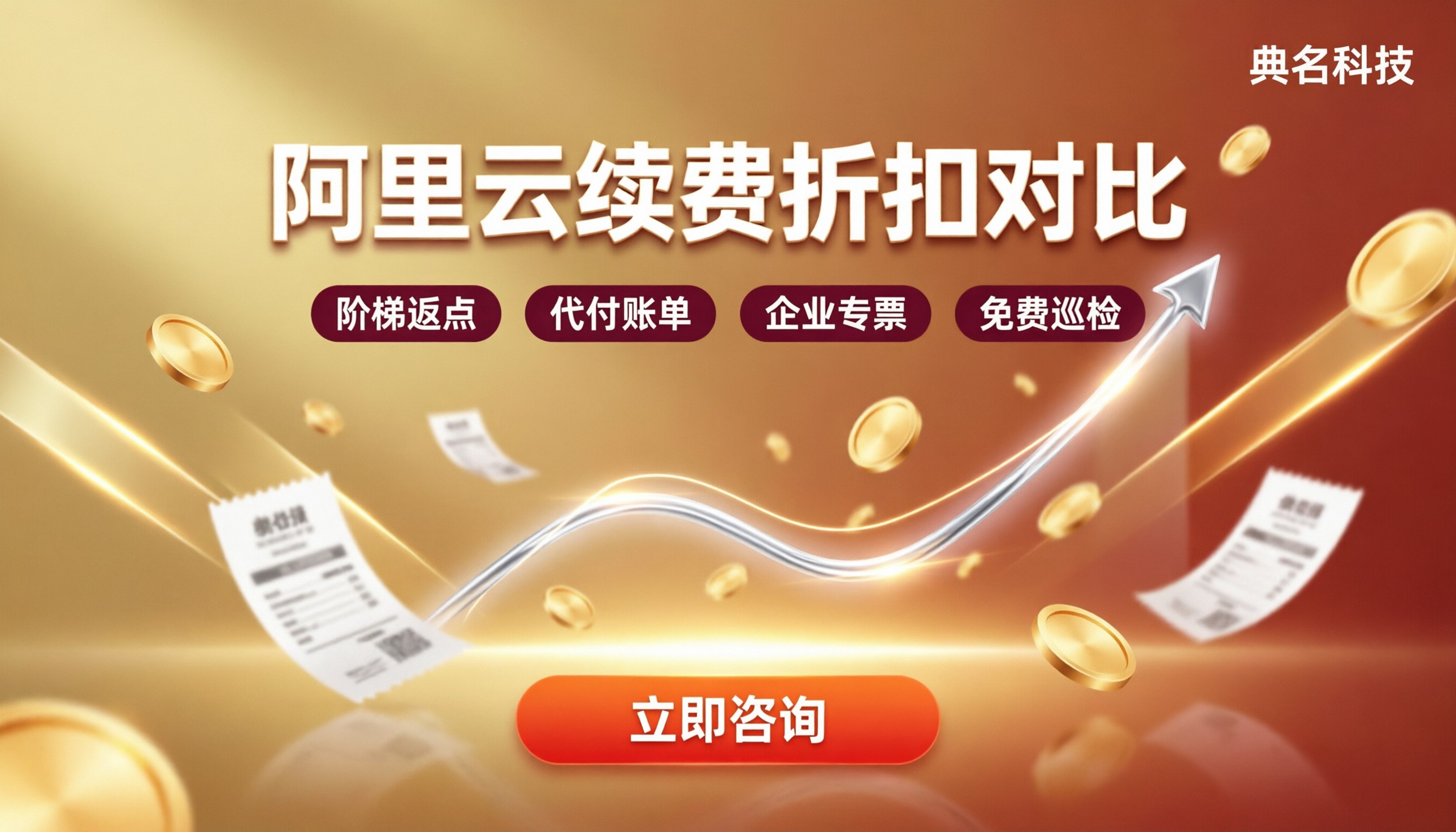 武汉阿里云代理续费折扣多少：最新渠道对比