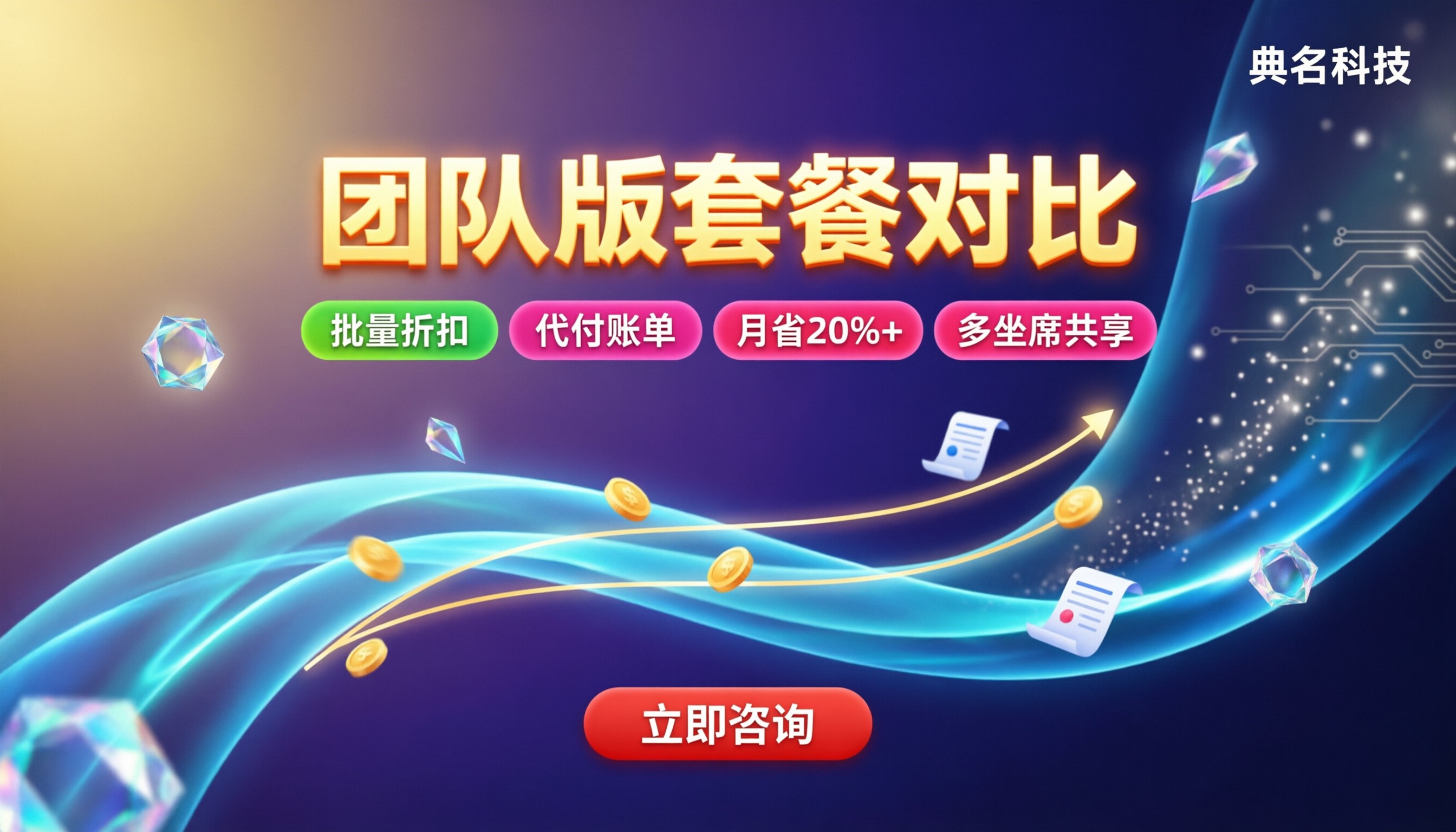 TokenPlan团队版套餐对比：按量还是包月省？