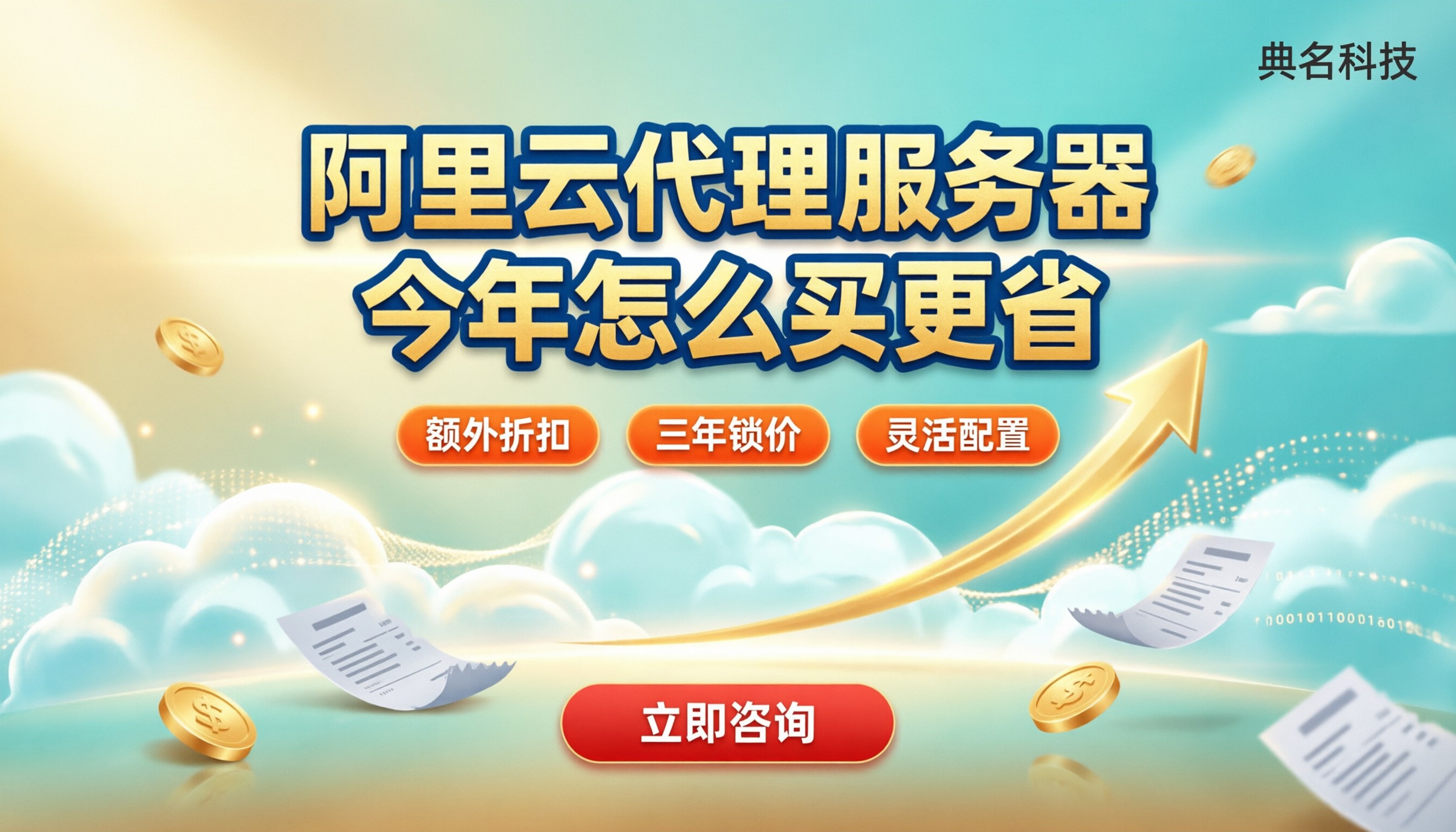 阿里云代理服务器价格多少：今年怎么买更省