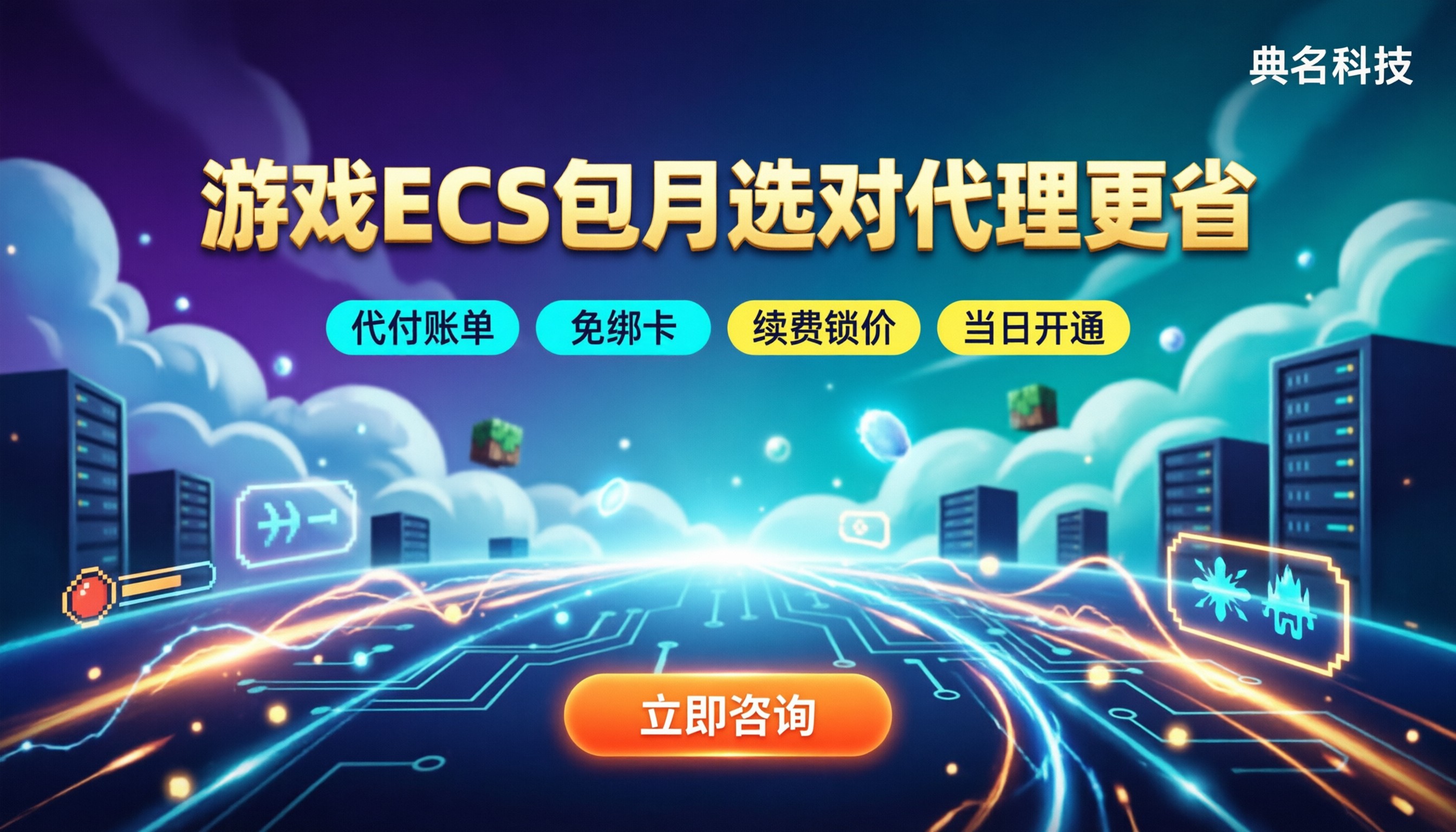 游戏ecs包月费用多少：选阿里云代理更省？