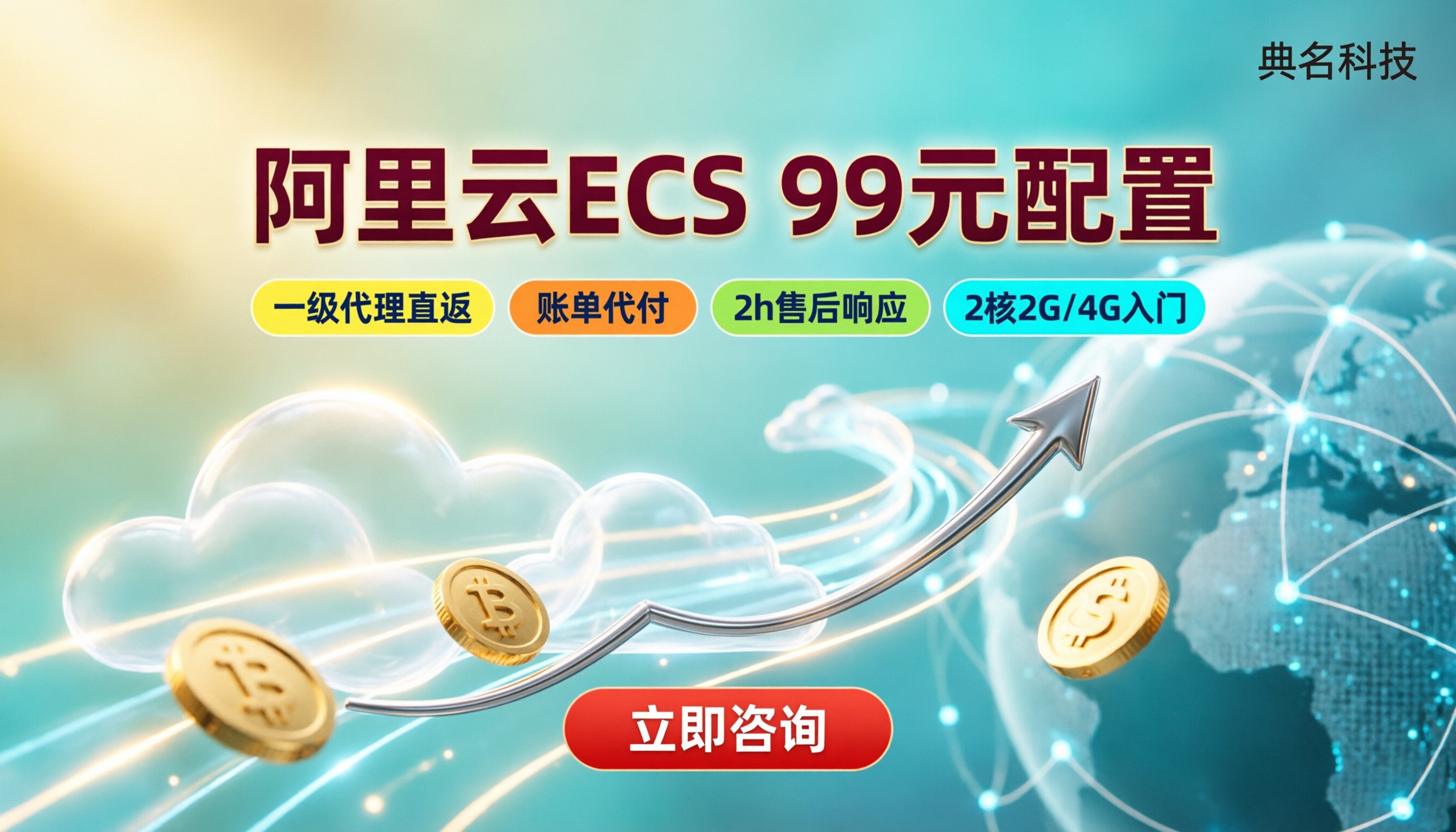 阿里云ecs99元配置:怎么选更划算