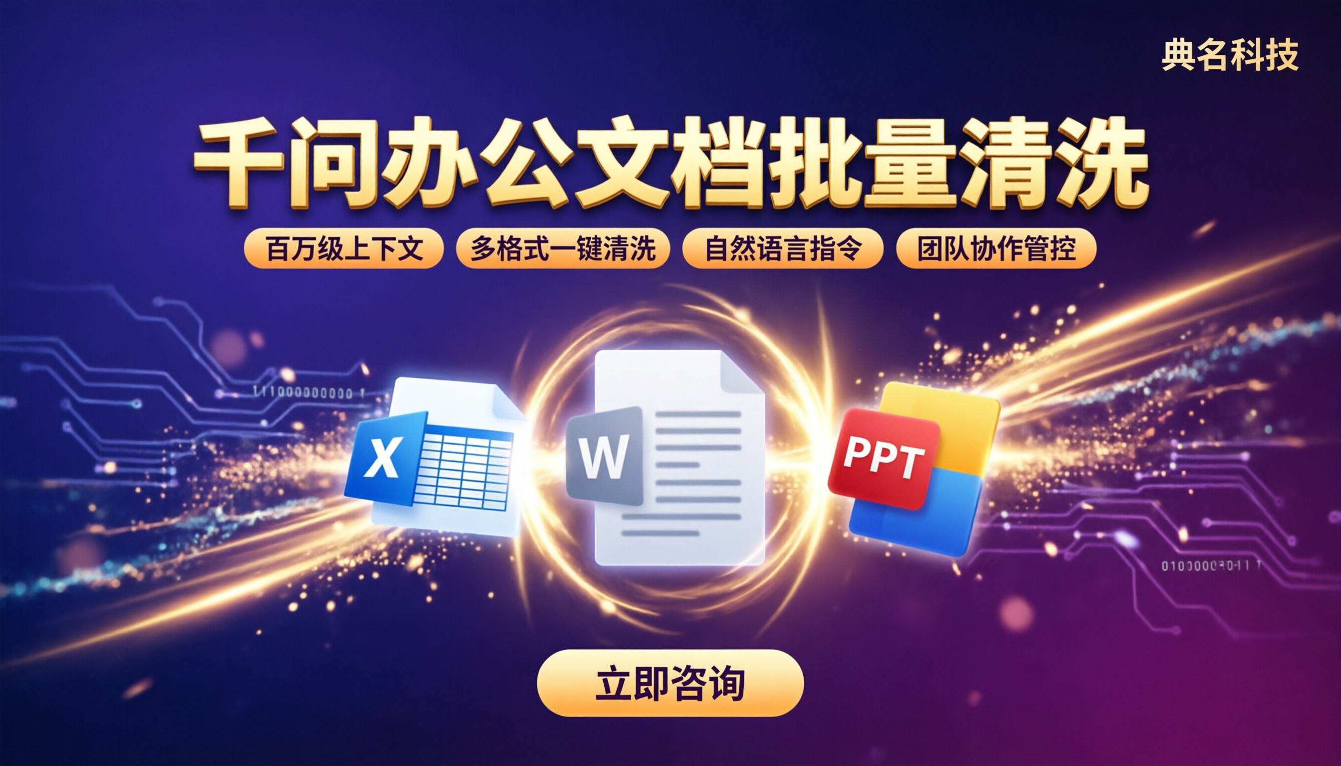 千问办公文档批量清洗：最新工具怎么选