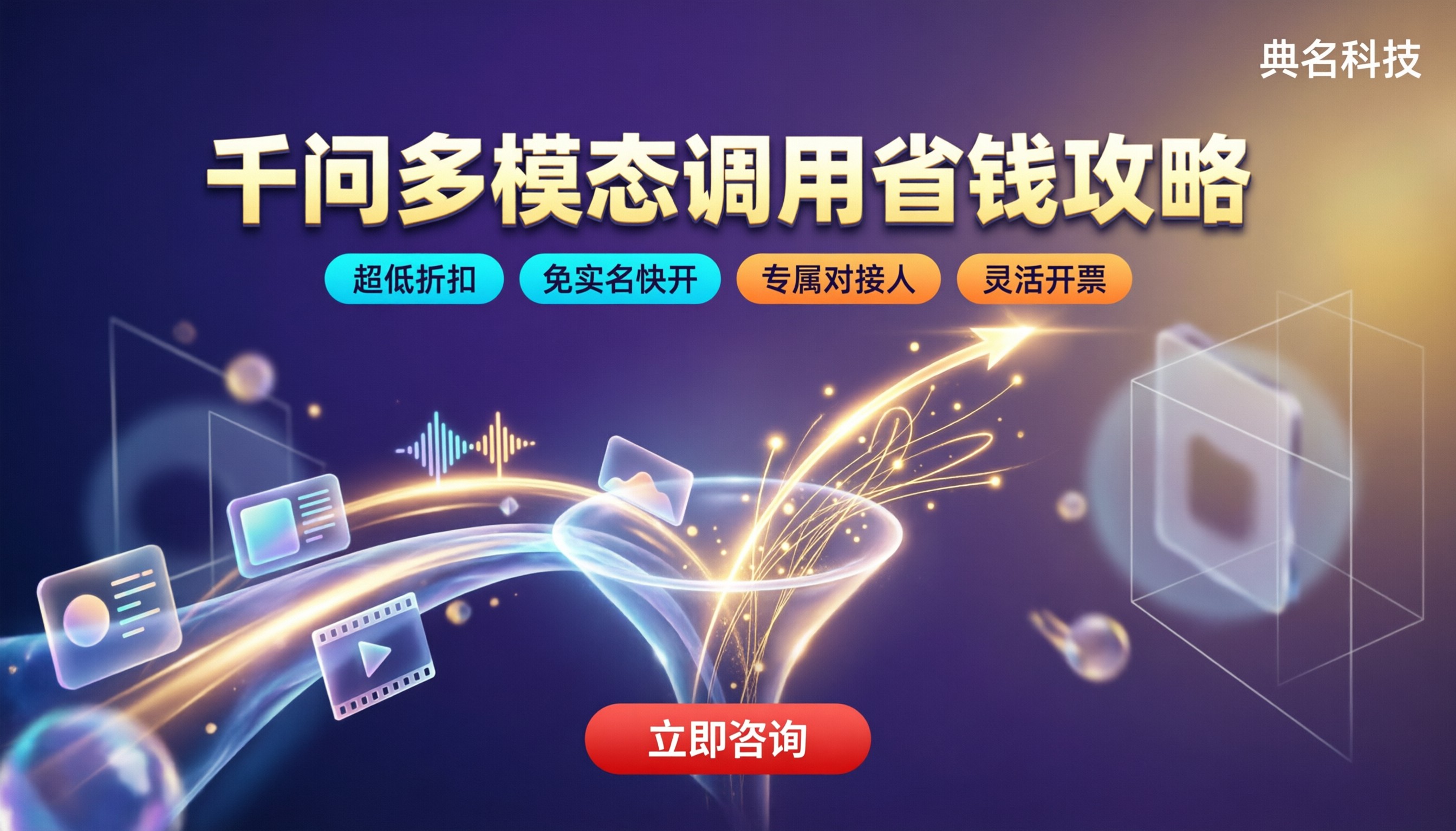 千问大模型多模态调用收费：怎么计费更省钱