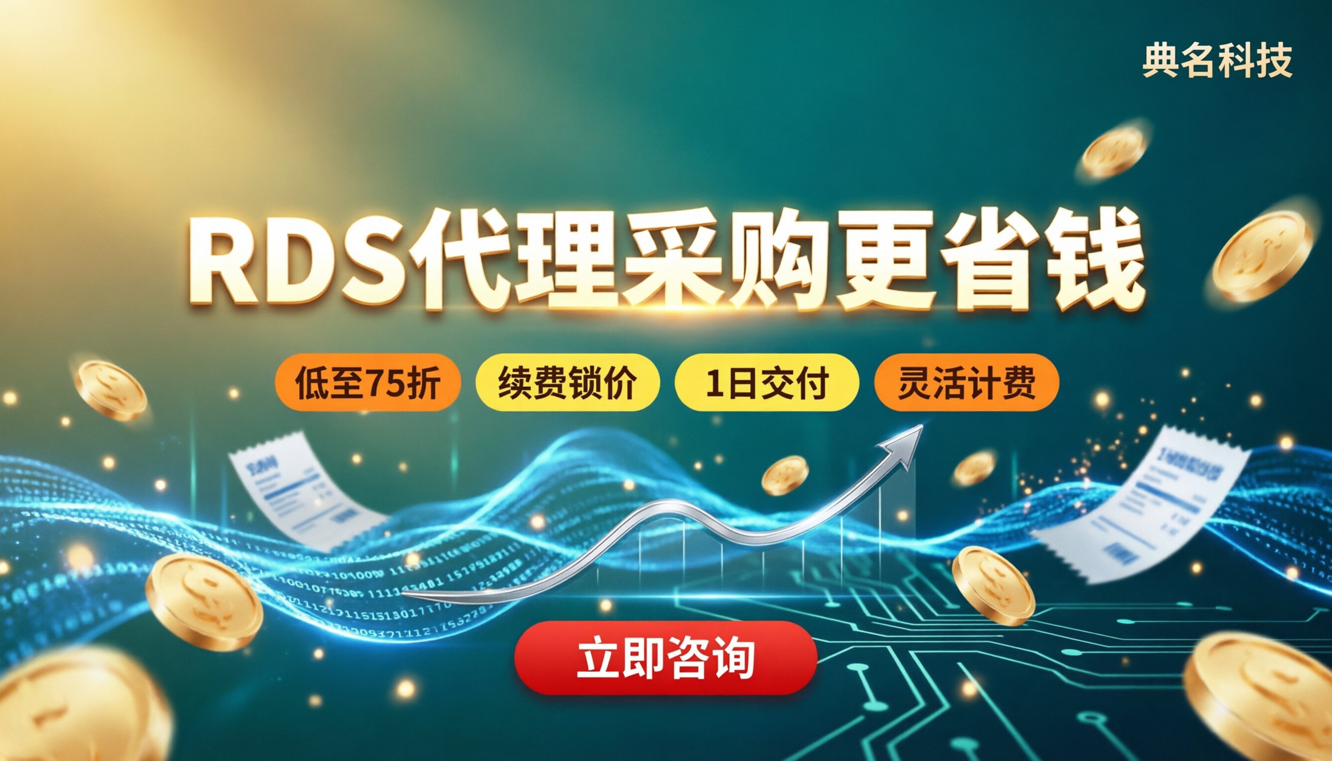 阿里云RDS数据库代理采购费用：怎么买更省？