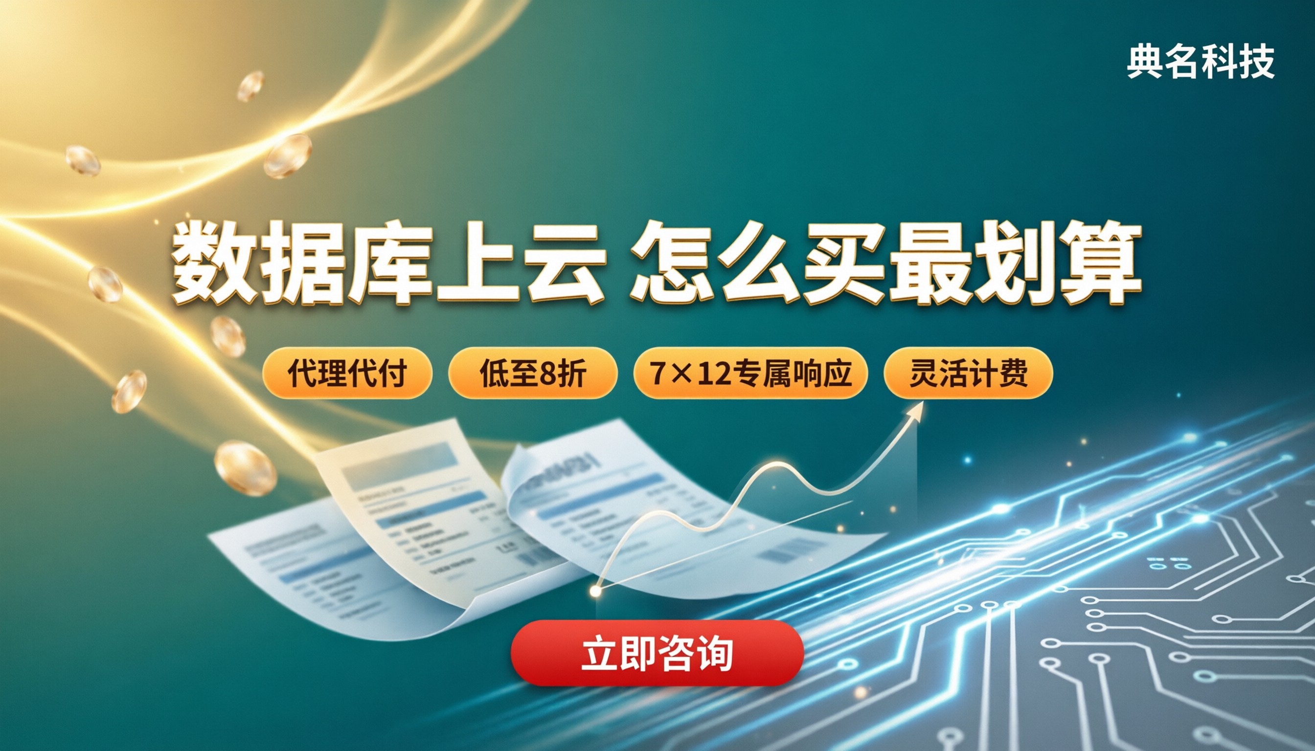 阿里云RDSPostgreSQL收费:怎么买最划算
