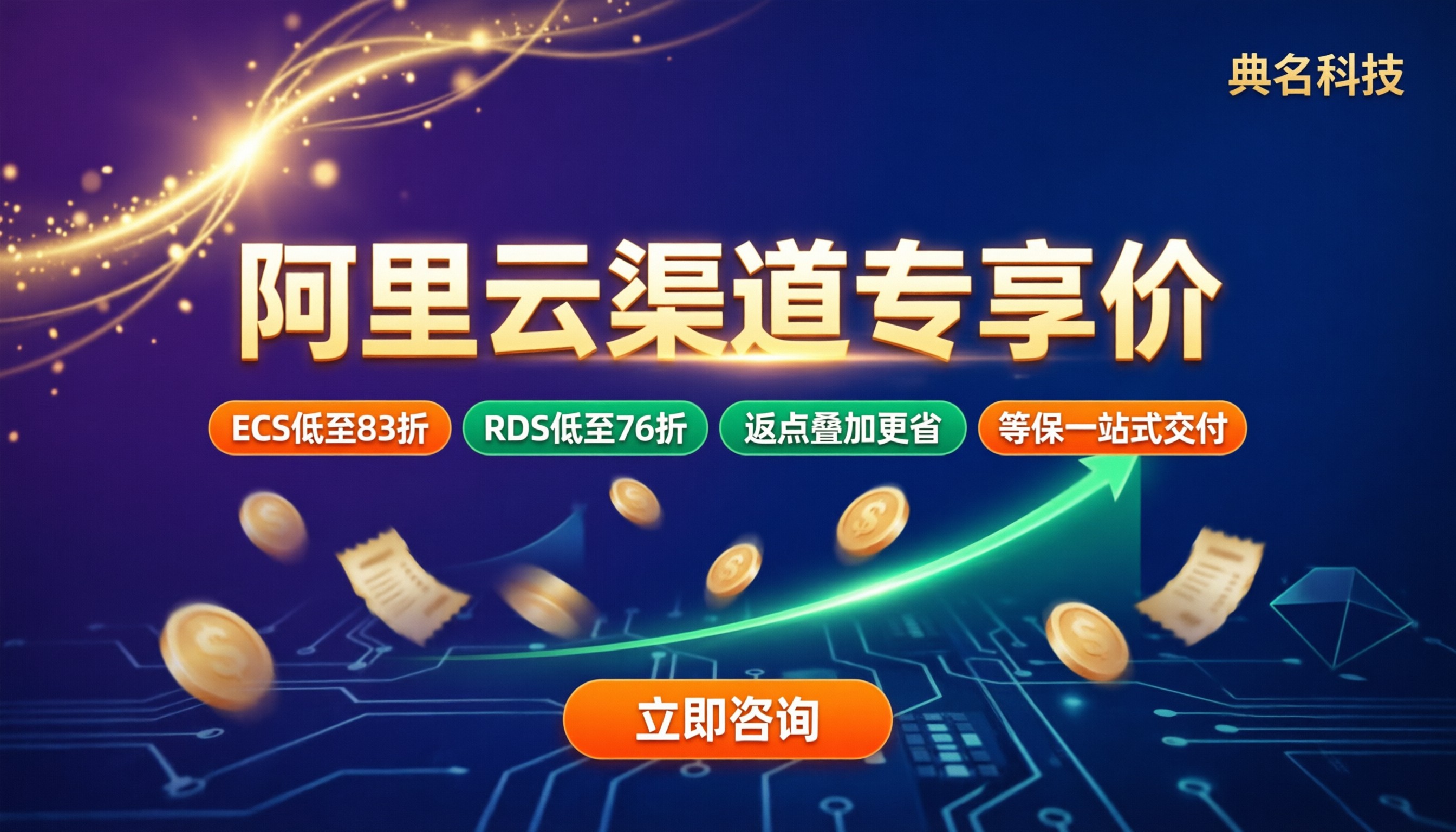 阿里云代理渠道专享价：怎么买更省钱？