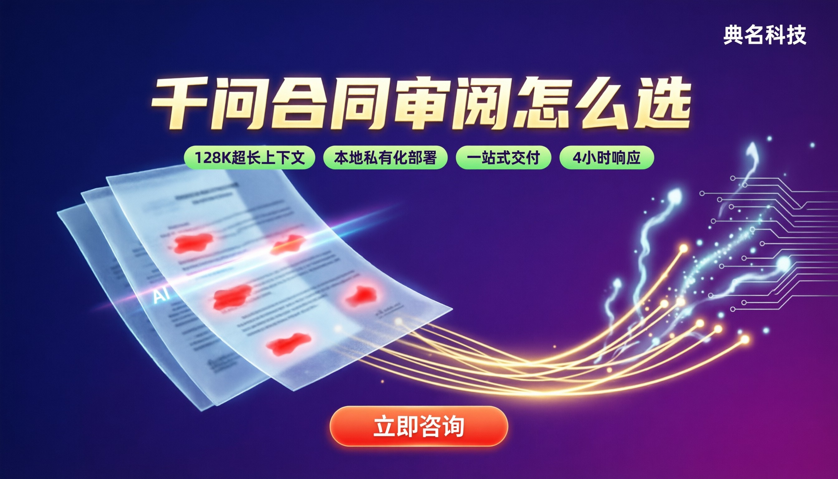 千问办公合同审阅怎么选：渠道与方案对比