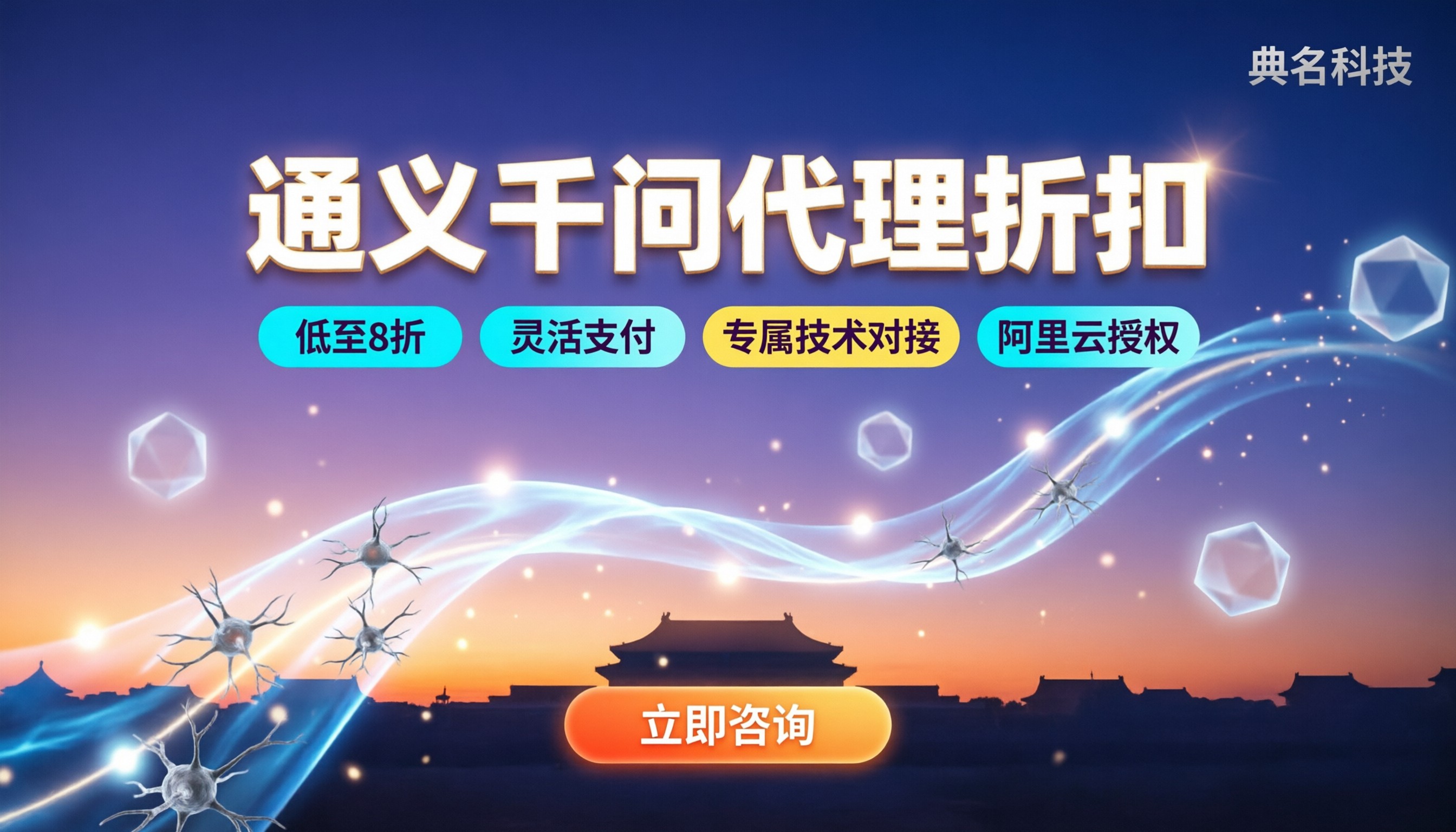北京阿里云通义千问代理折扣多少:渠道对比怎么选?