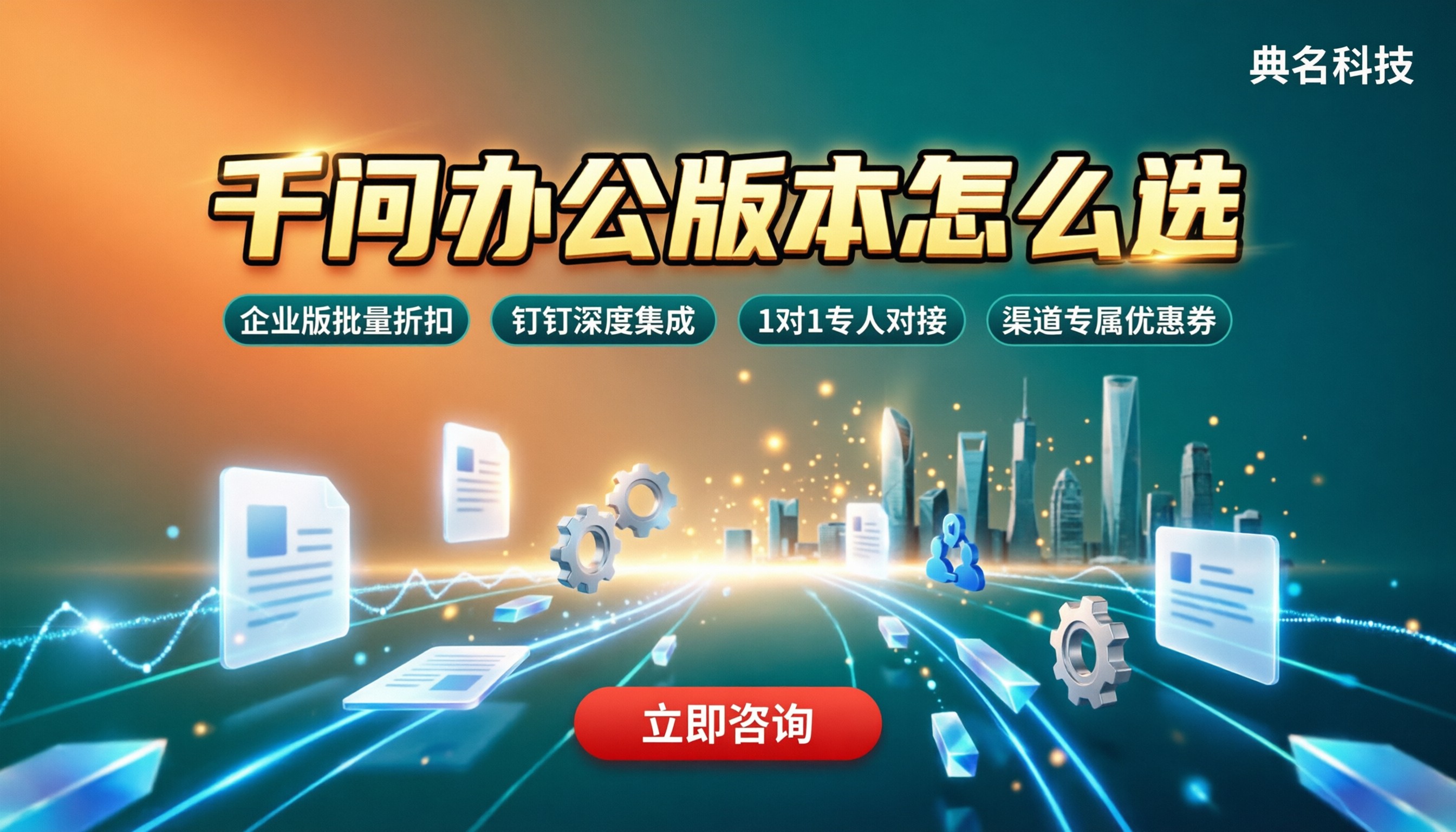 钉钉里面千问办公收费吗:版本对比怎么选