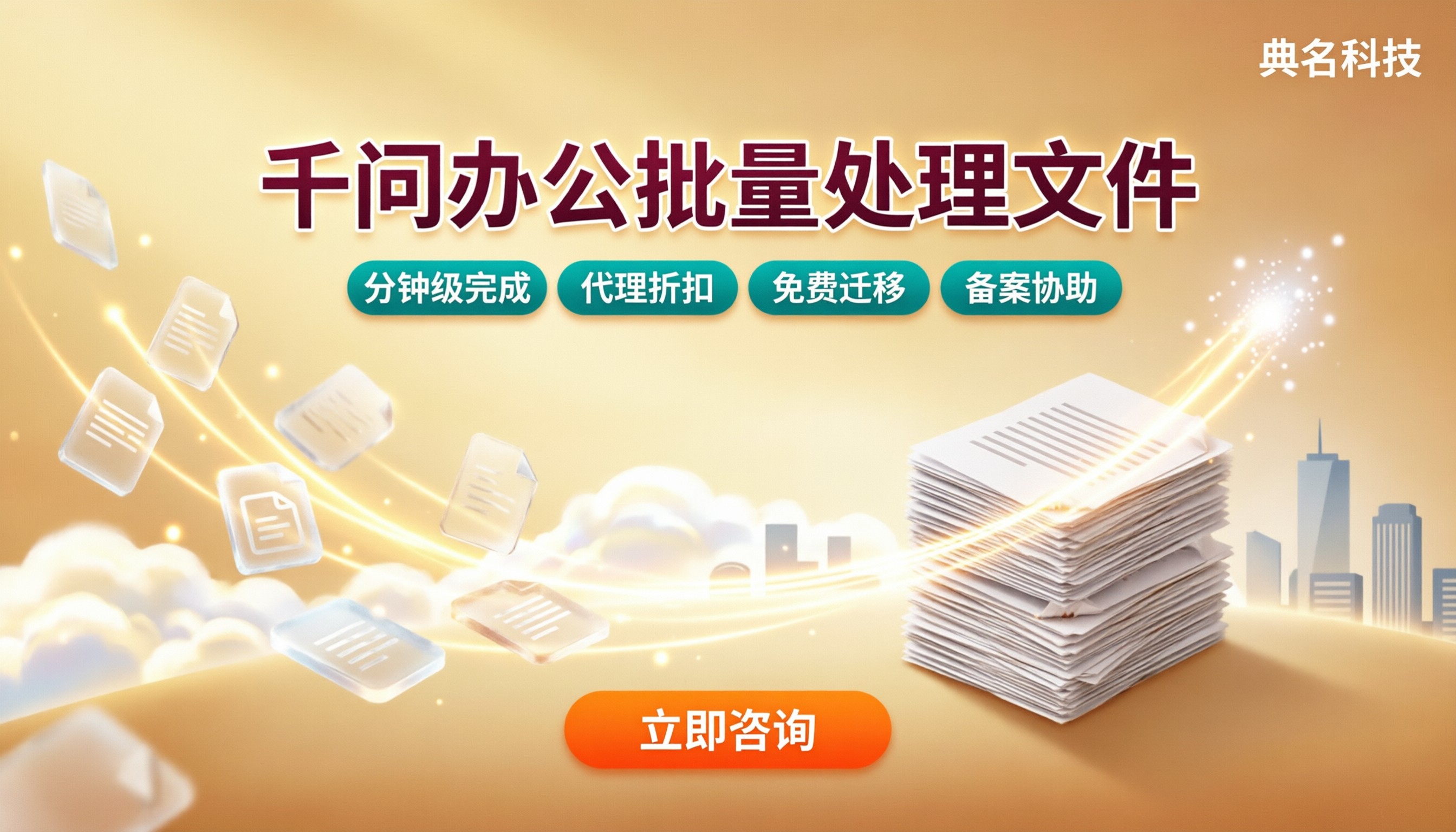 千问办公批量处理文件：批量处理方案怎么选？