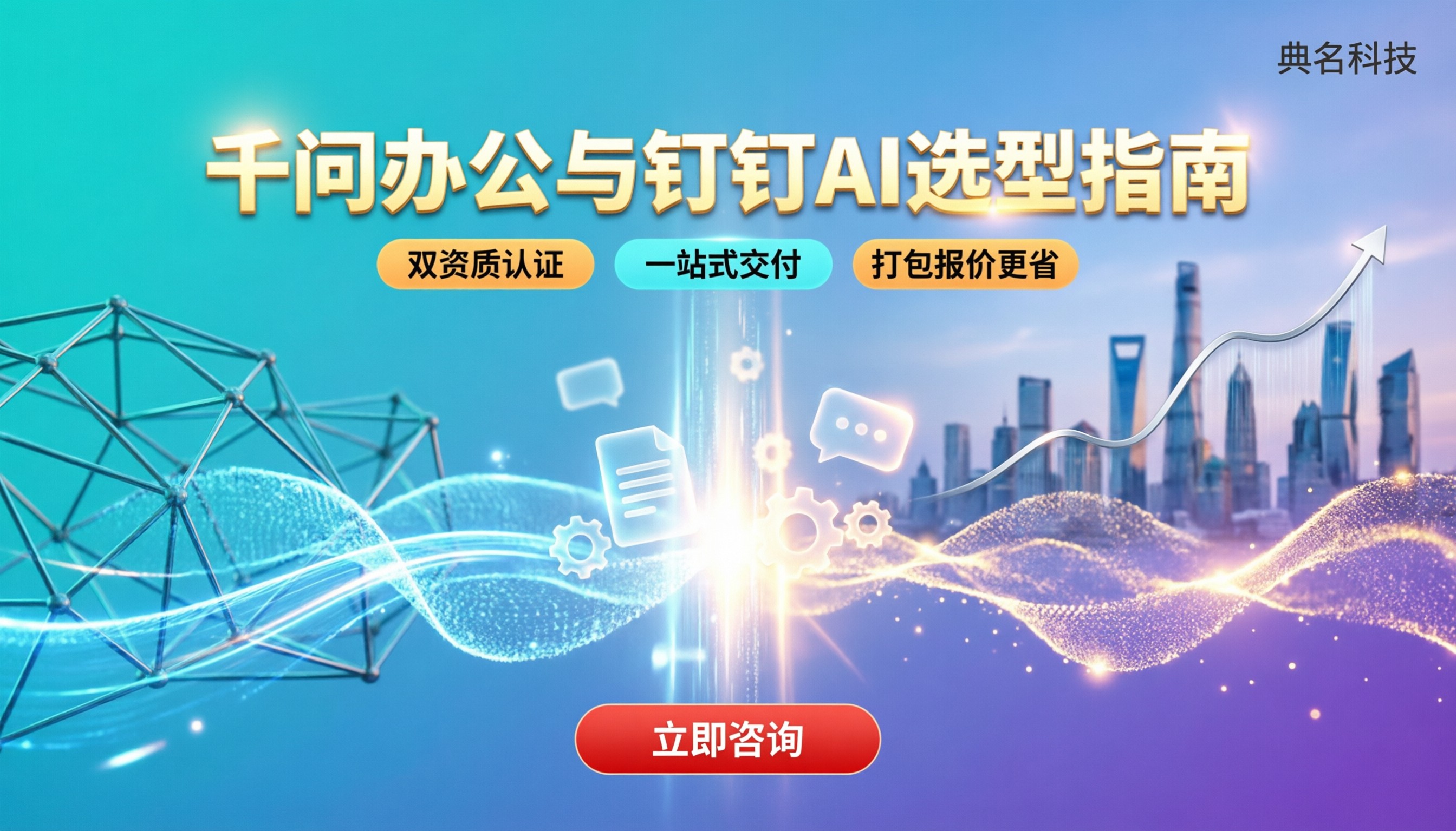 千问办公和钉钉AI区别:最新对比与选型建议