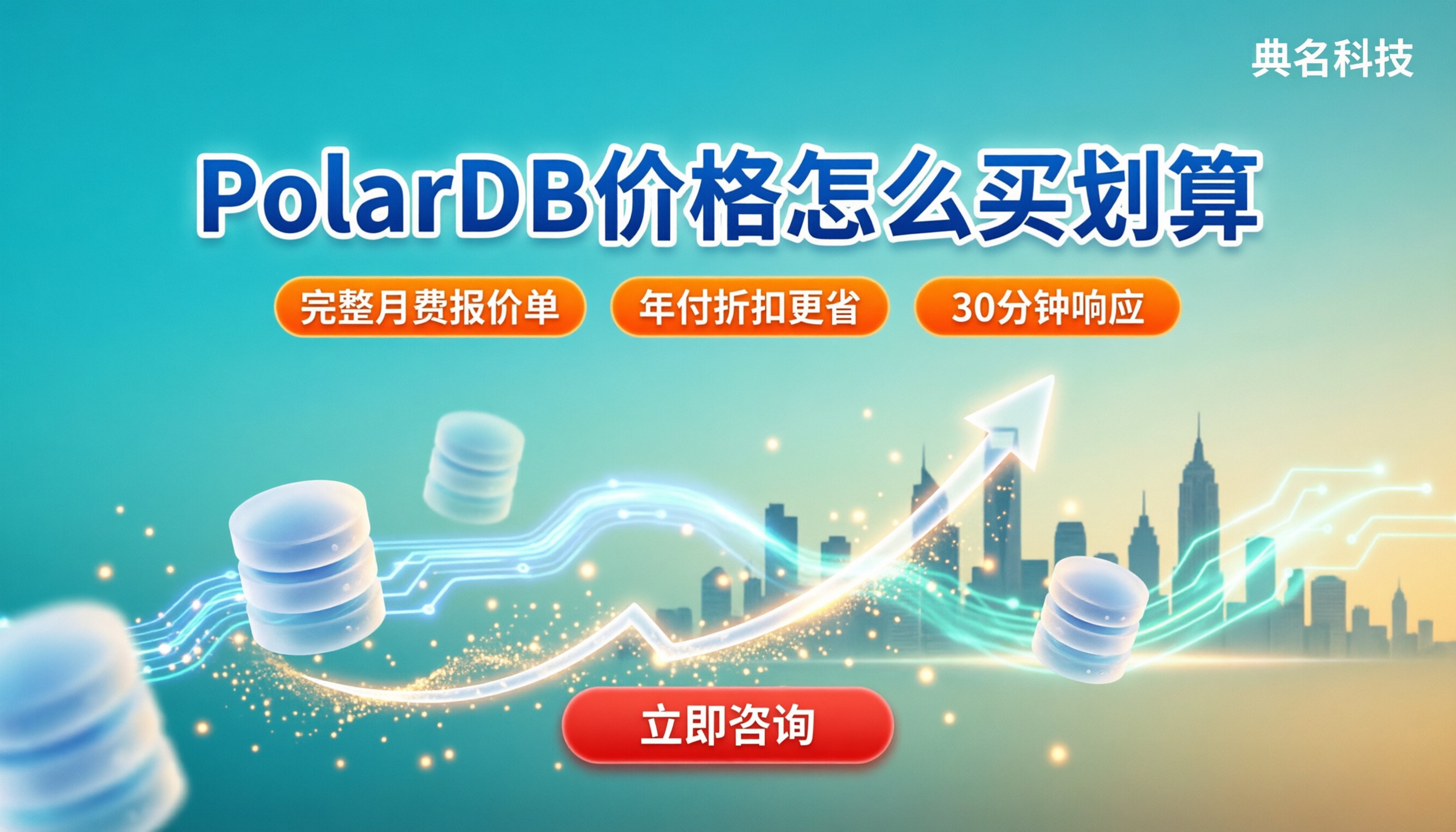阿里云PolarDBPostgreSQL价格：怎么买划算