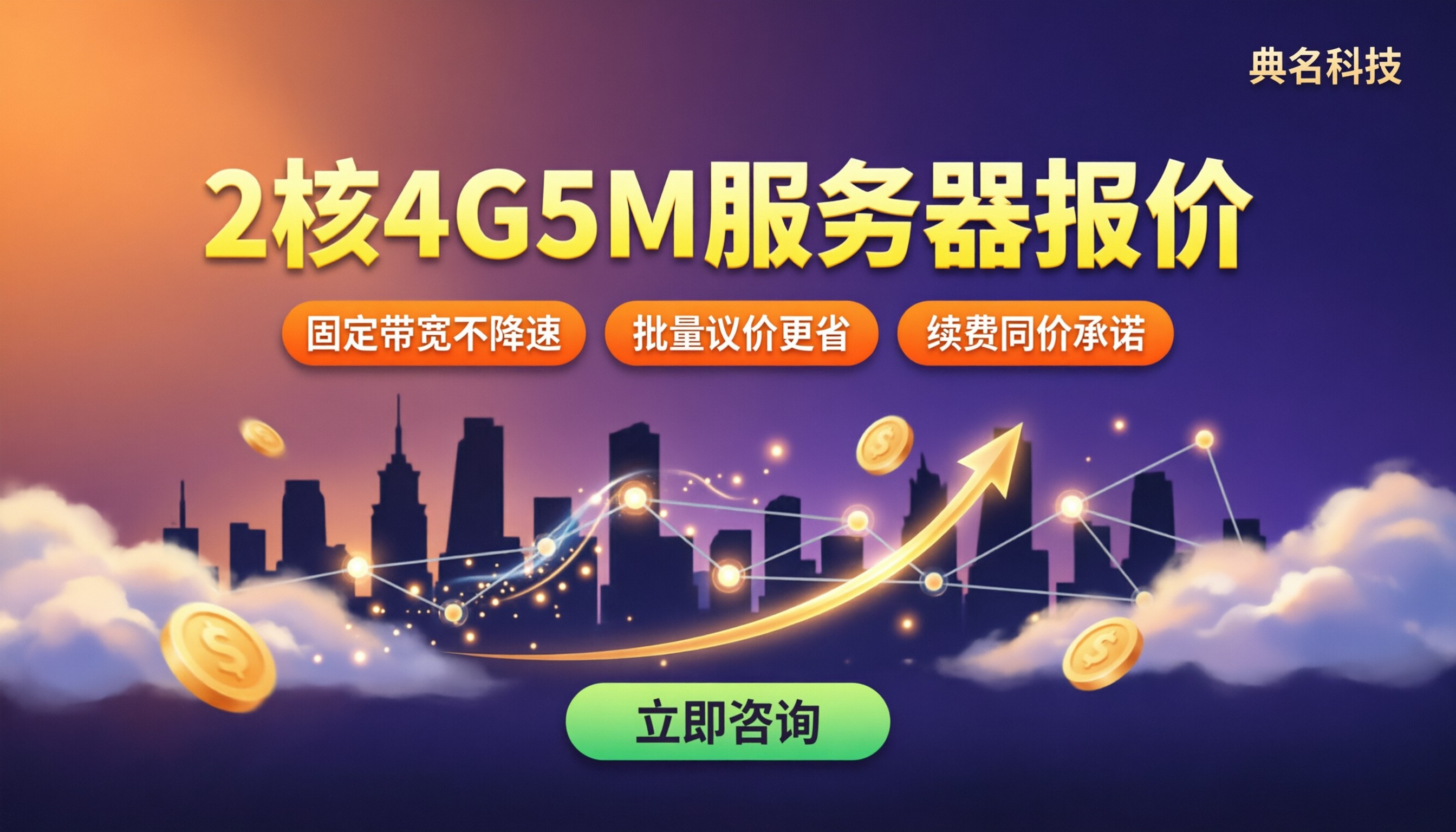 阿里云2核4G5M带宽服务器报价:怎么选更划算