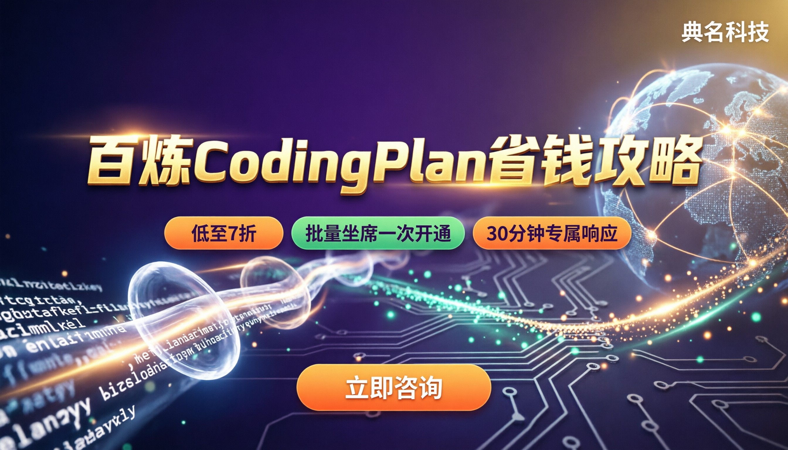 阿里云百炼CodingPlan收费:怎么买更划算