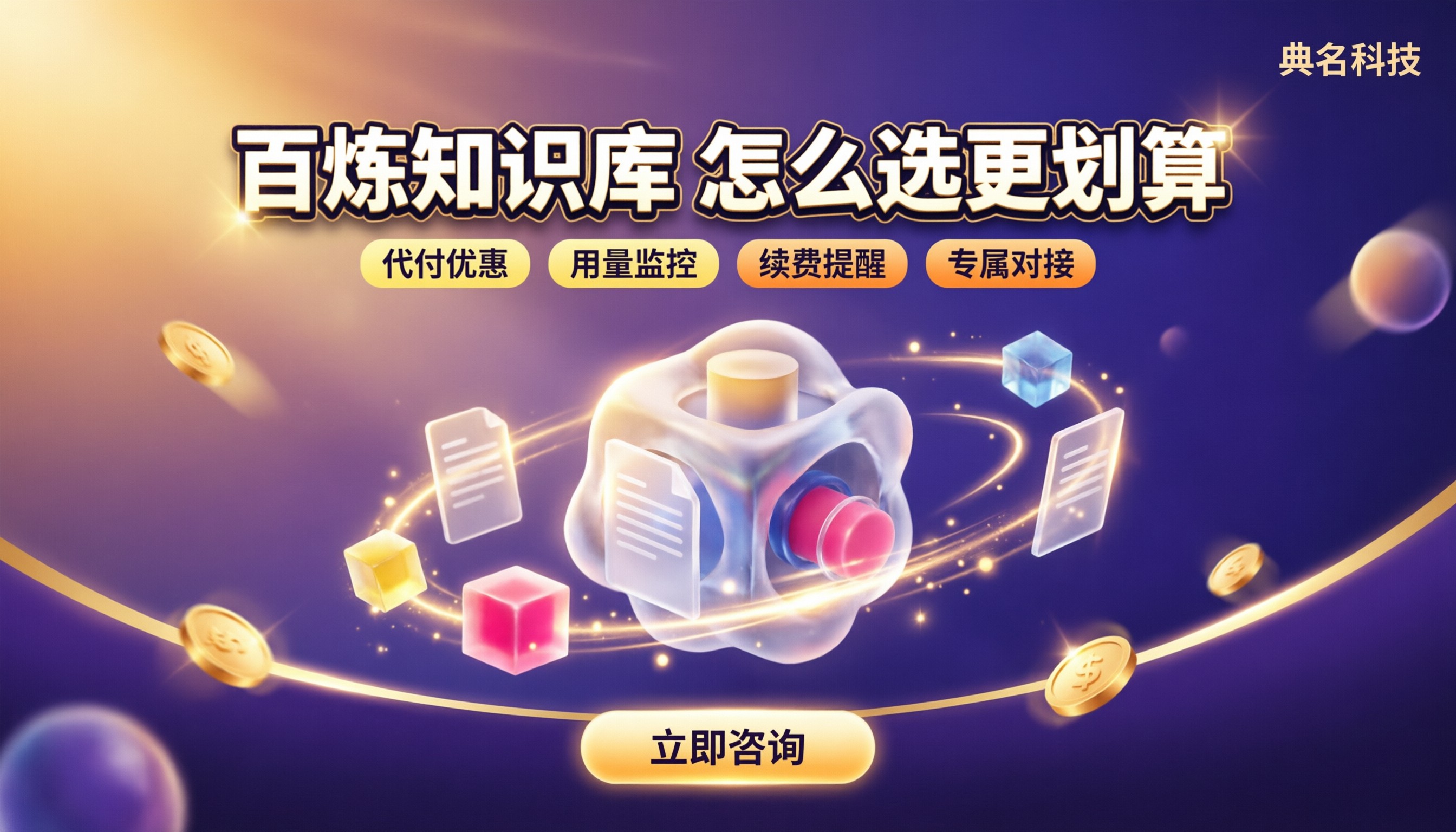 阿里云百炼知识库费用:怎么选更划算?