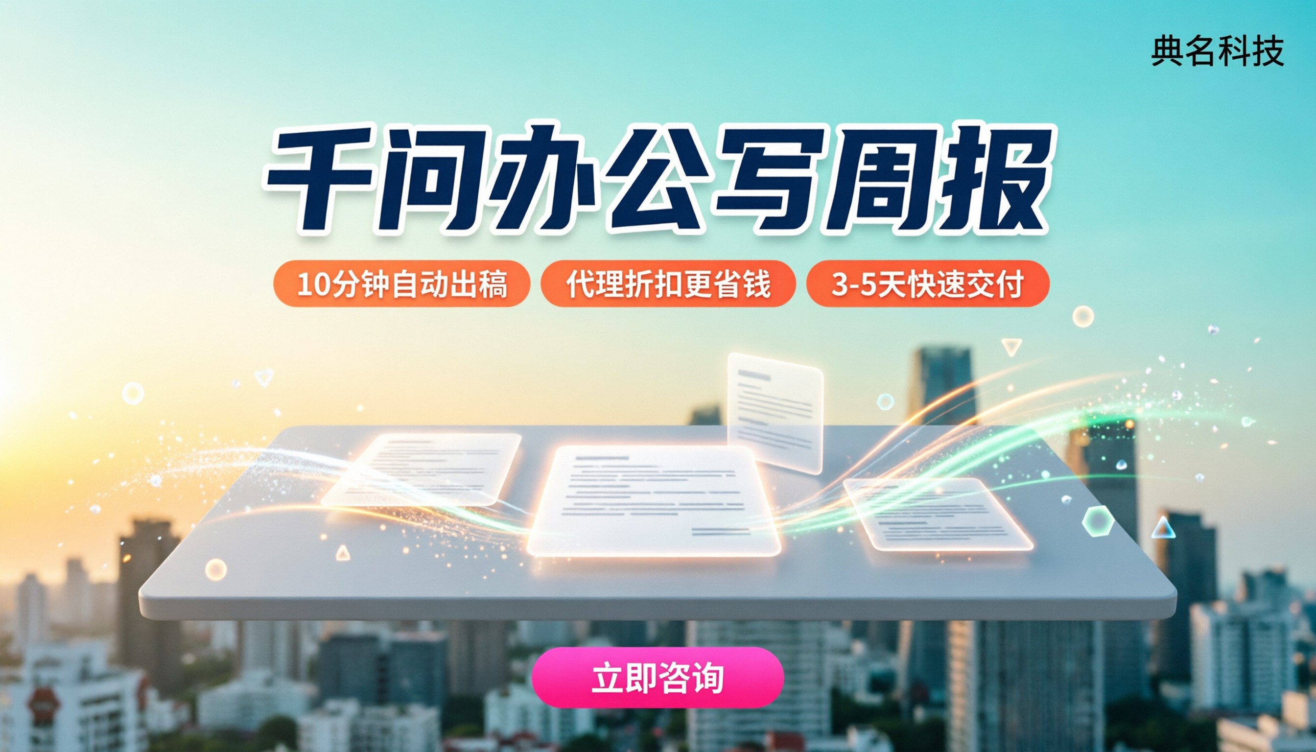 千问办公写周报:最新方案怎么对比更省时?