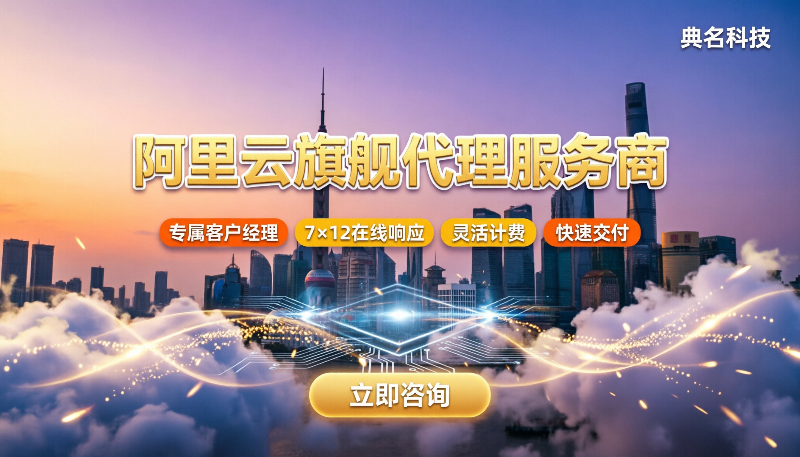 上海阿里云旗舰代理服务商怎么选?最新对比