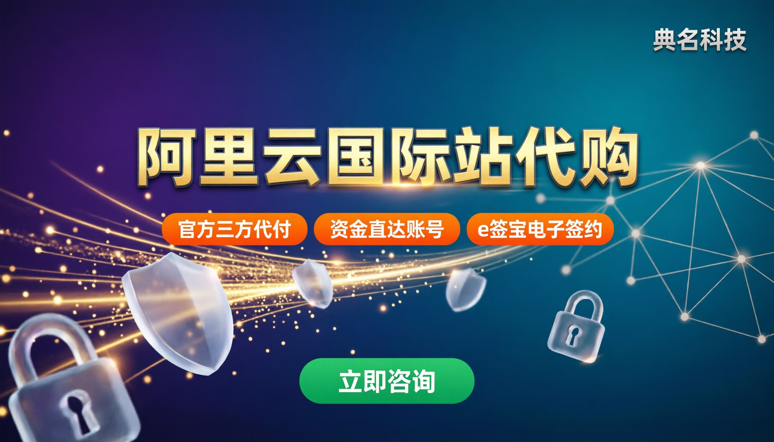 阿里云国际站代购安全吗?代理怎么选不踩坑