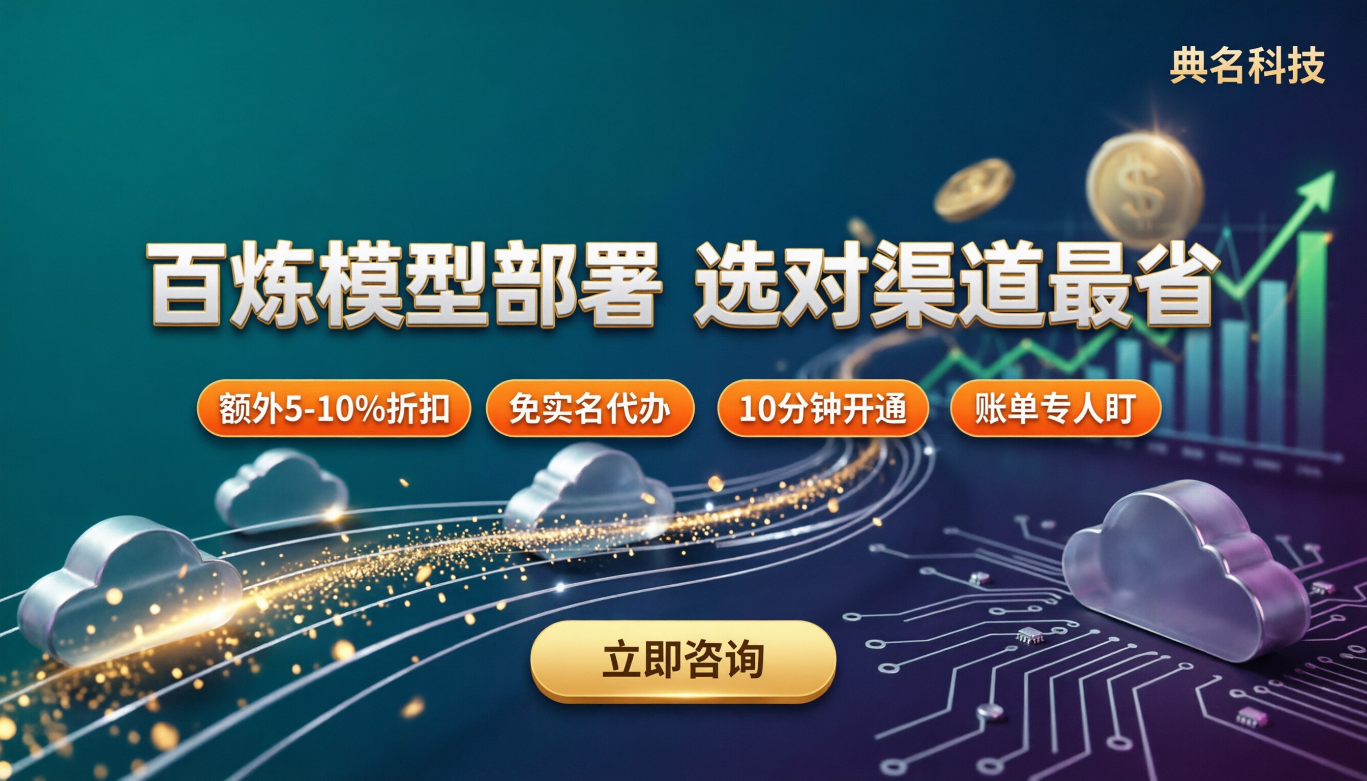 阿里云百炼模型部署费用:选哪家最省?