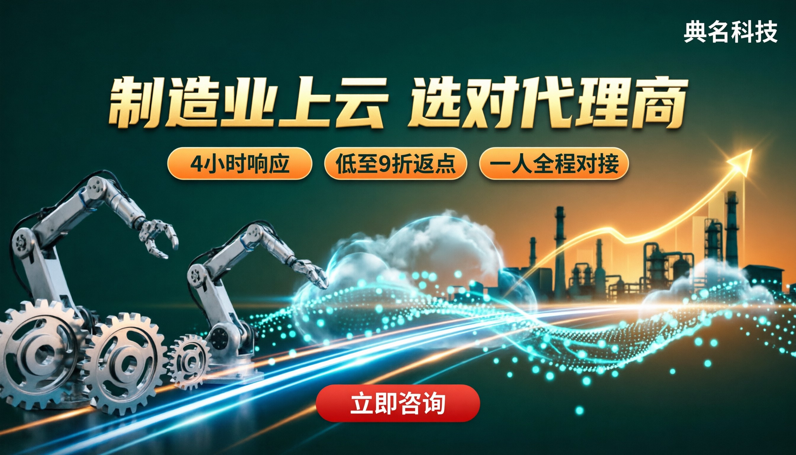 制造业阿里云代理商有哪些？最新推荐与对比