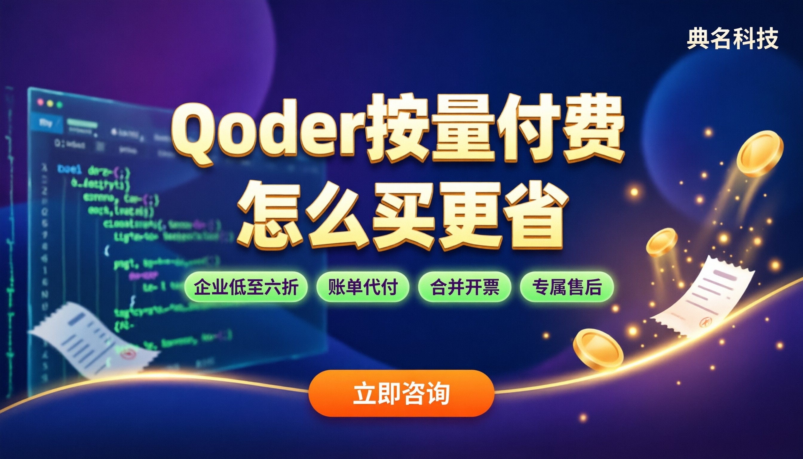 阿里云Qoder按量付费价格：对比后怎么买更省？