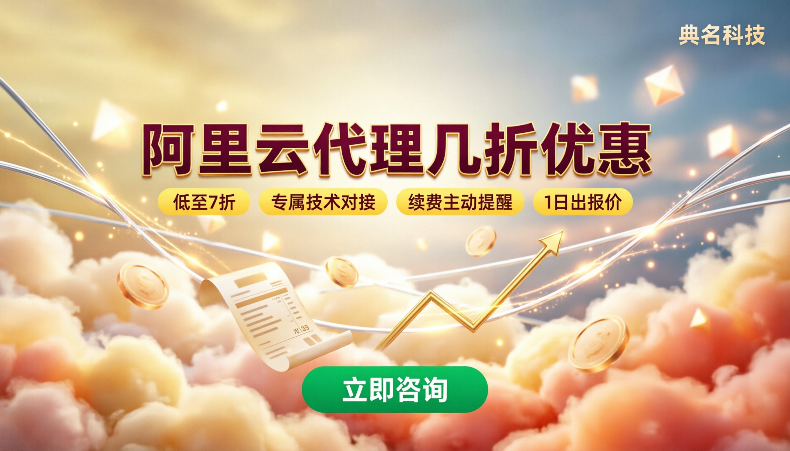 阿里云代理商几折优惠：今年代理渠道怎么选