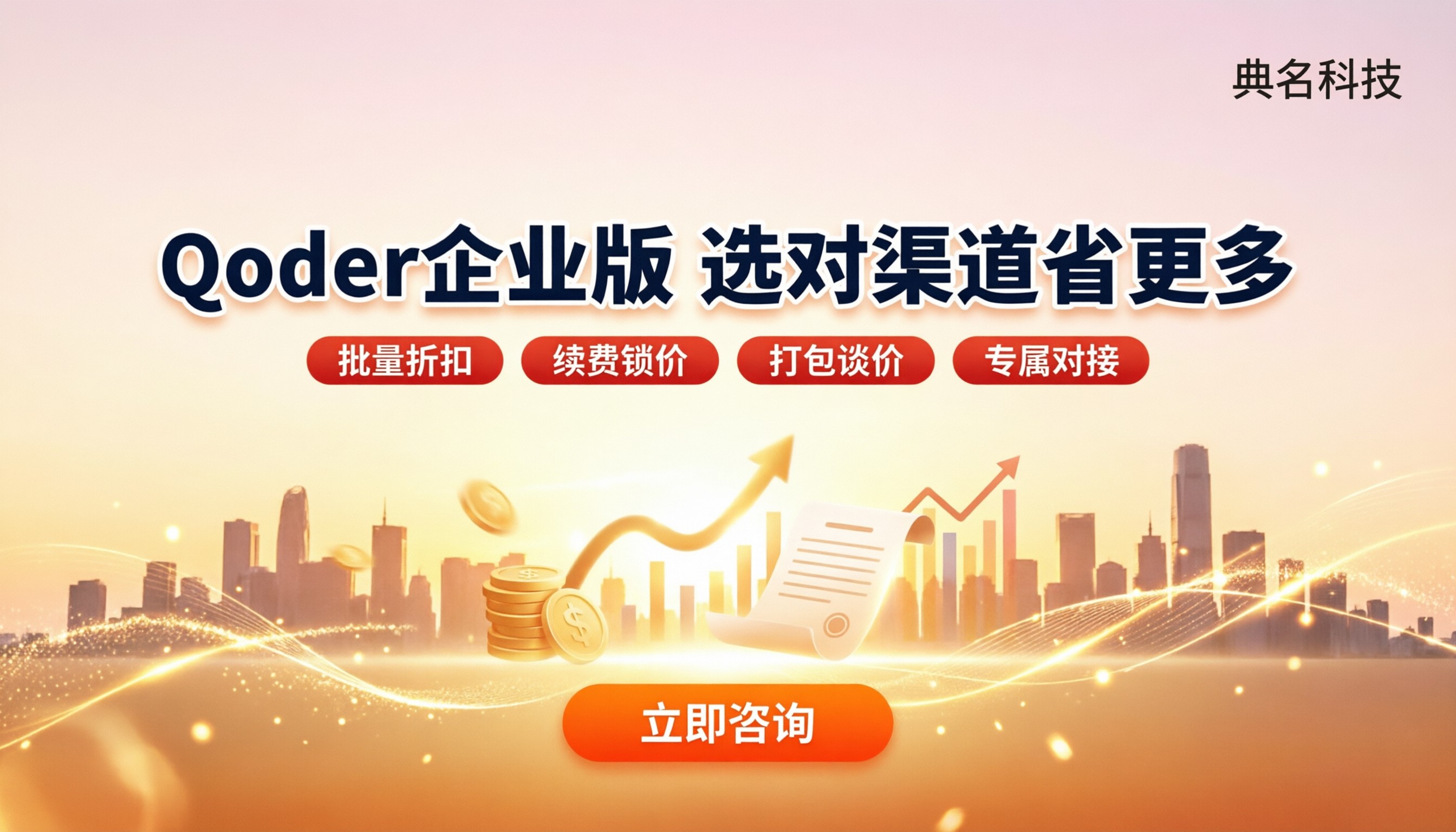 阿里云Qoder企业标准版价格：代理渠道怎么选