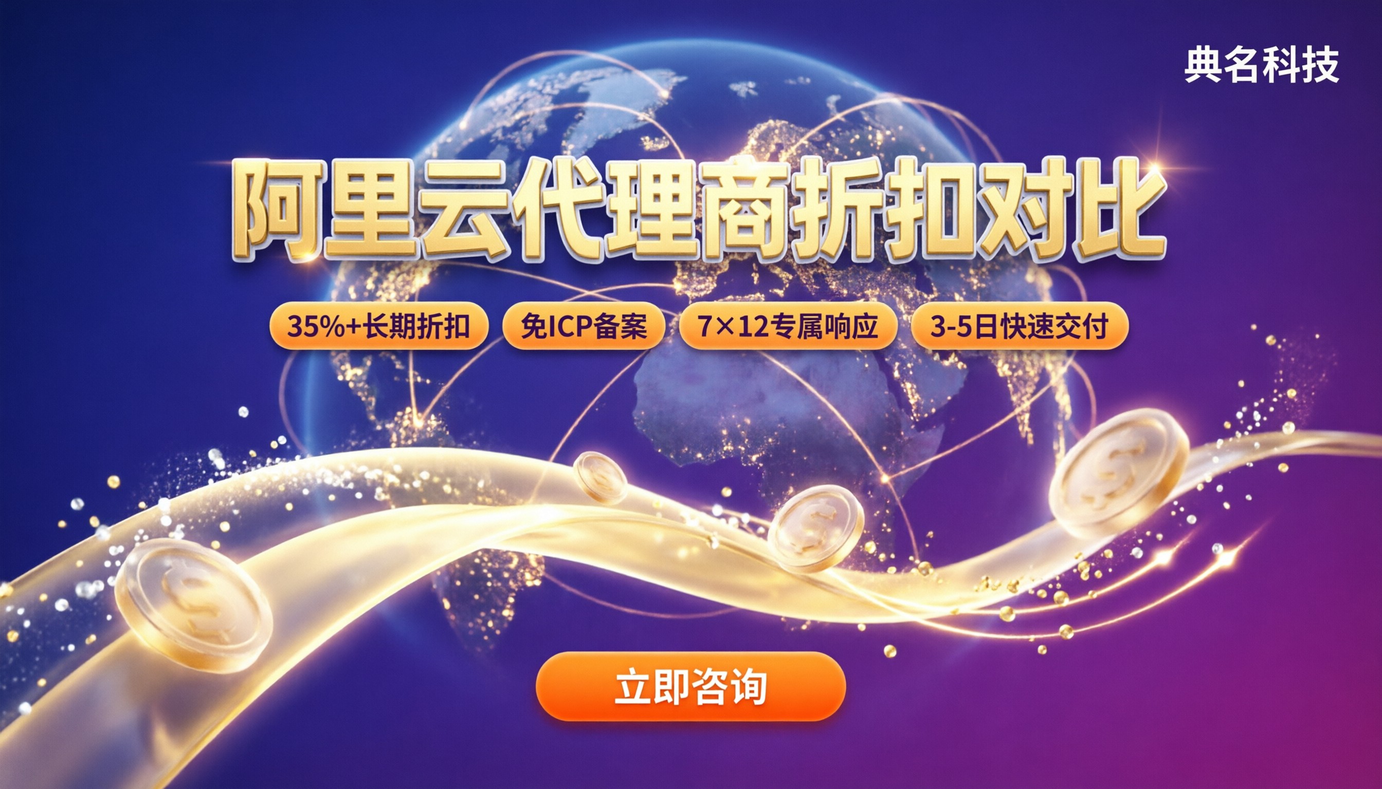 跨境企业阿里云代理商排名：折扣对比怎么选