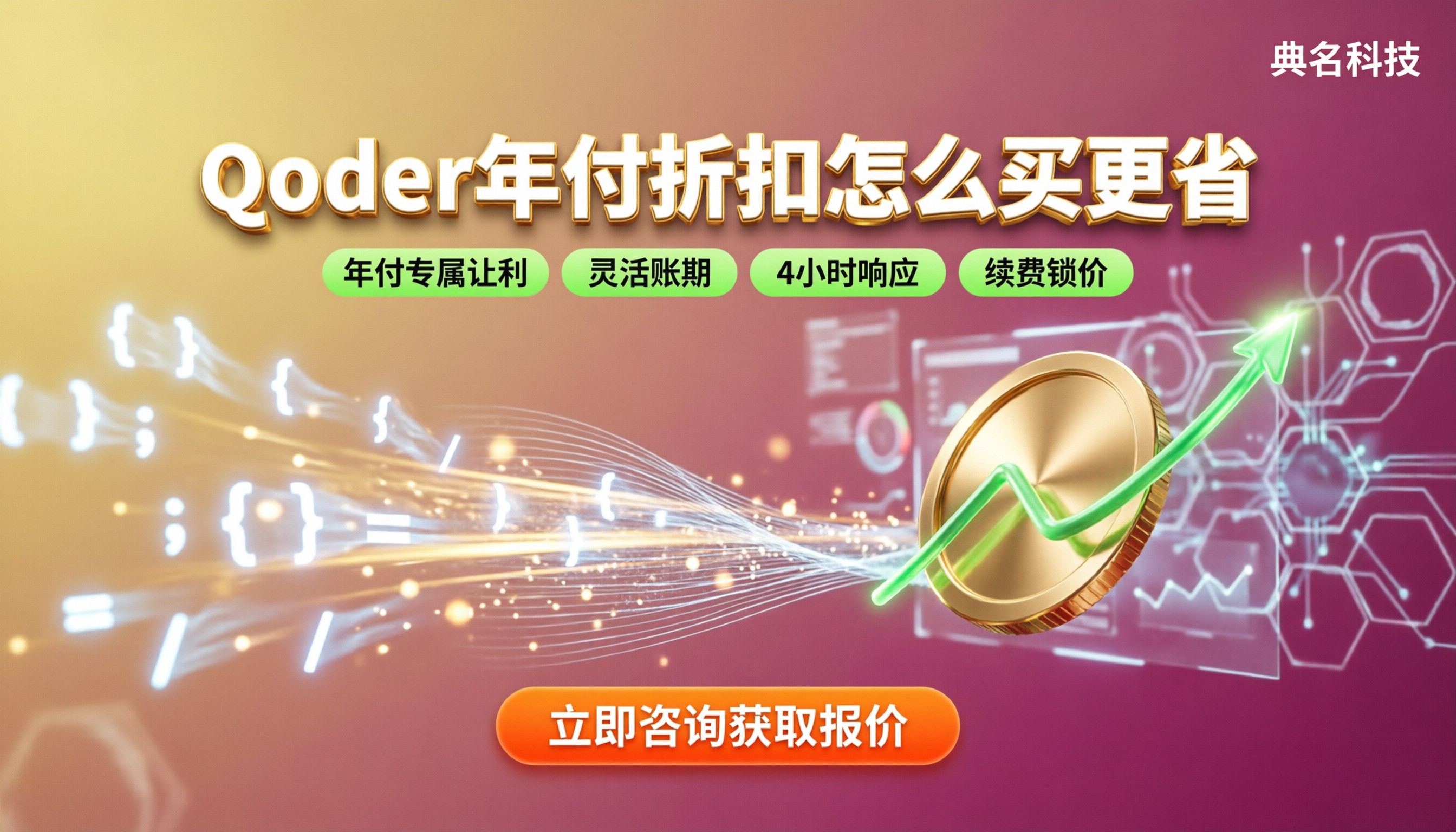 阿里云Qoder年付折扣：怎么买更省