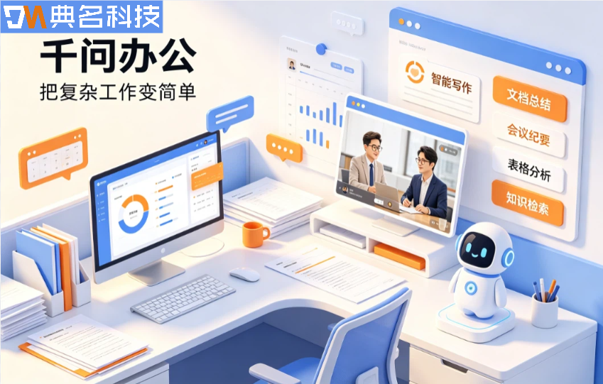 千问办公一年价格:阿里千问办公功能特点