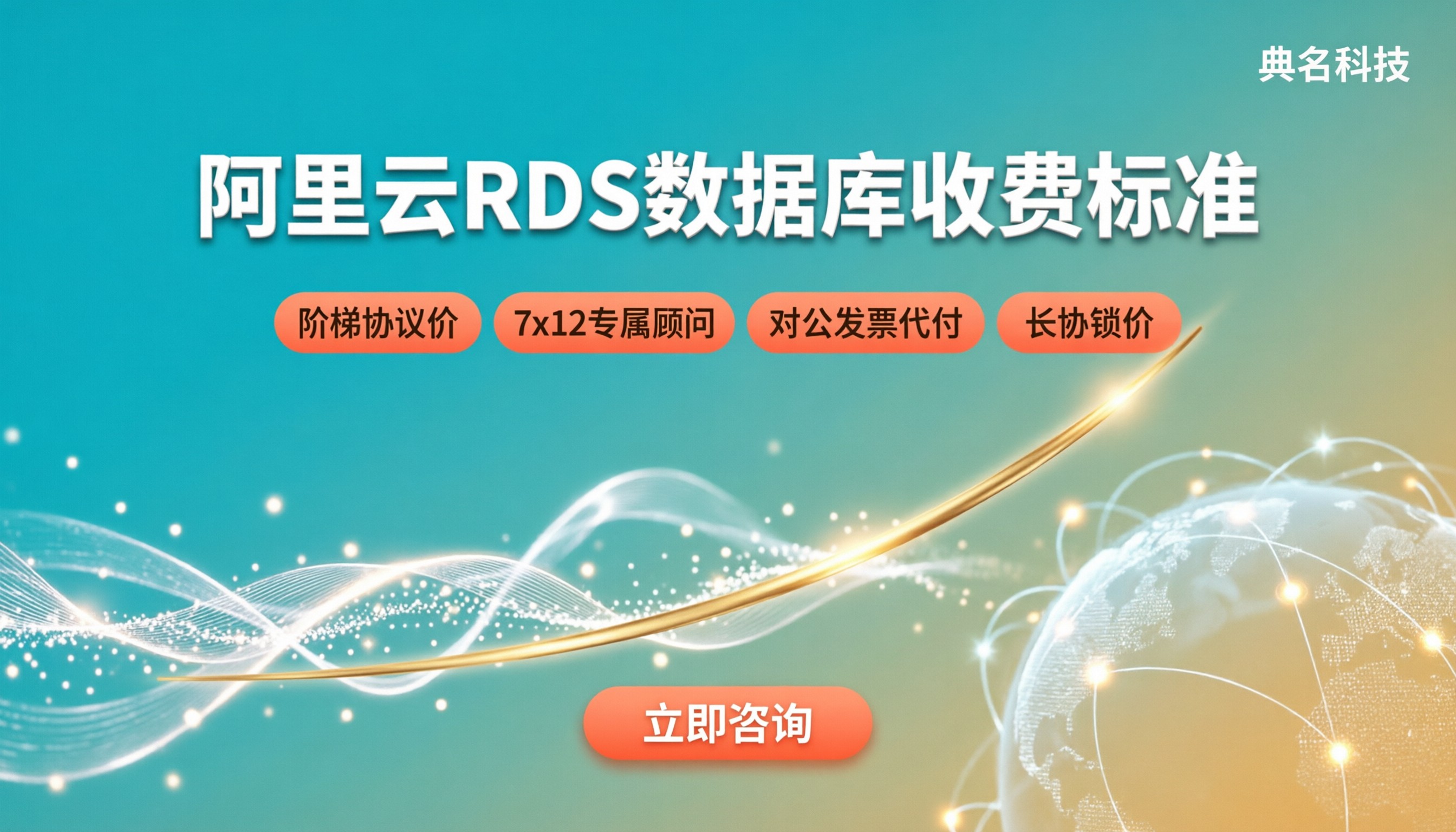 阿里云RDS数据库收费标准:选代理更省?