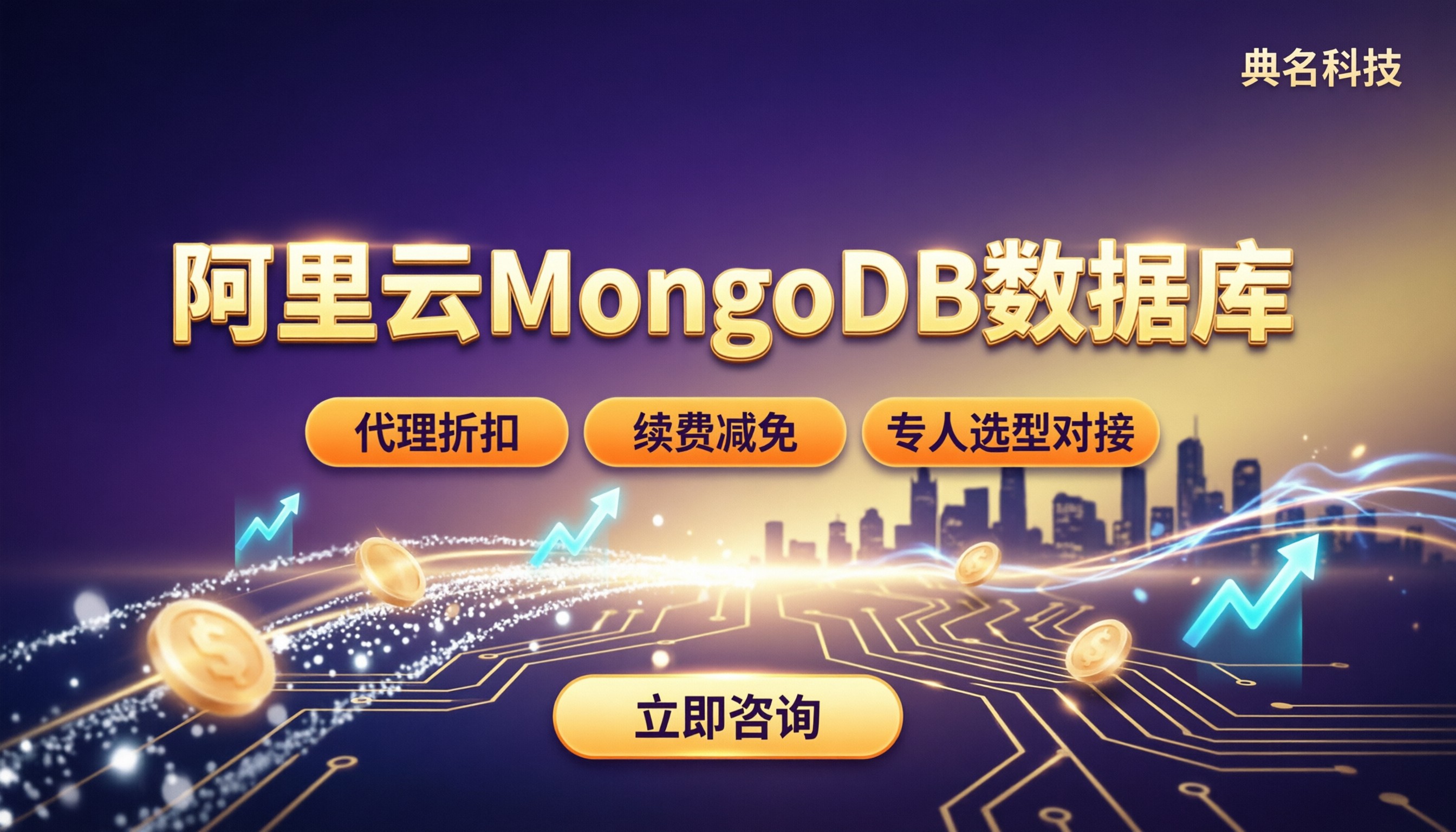 阿里云MongoDB数据库收费：怎么买最划算？