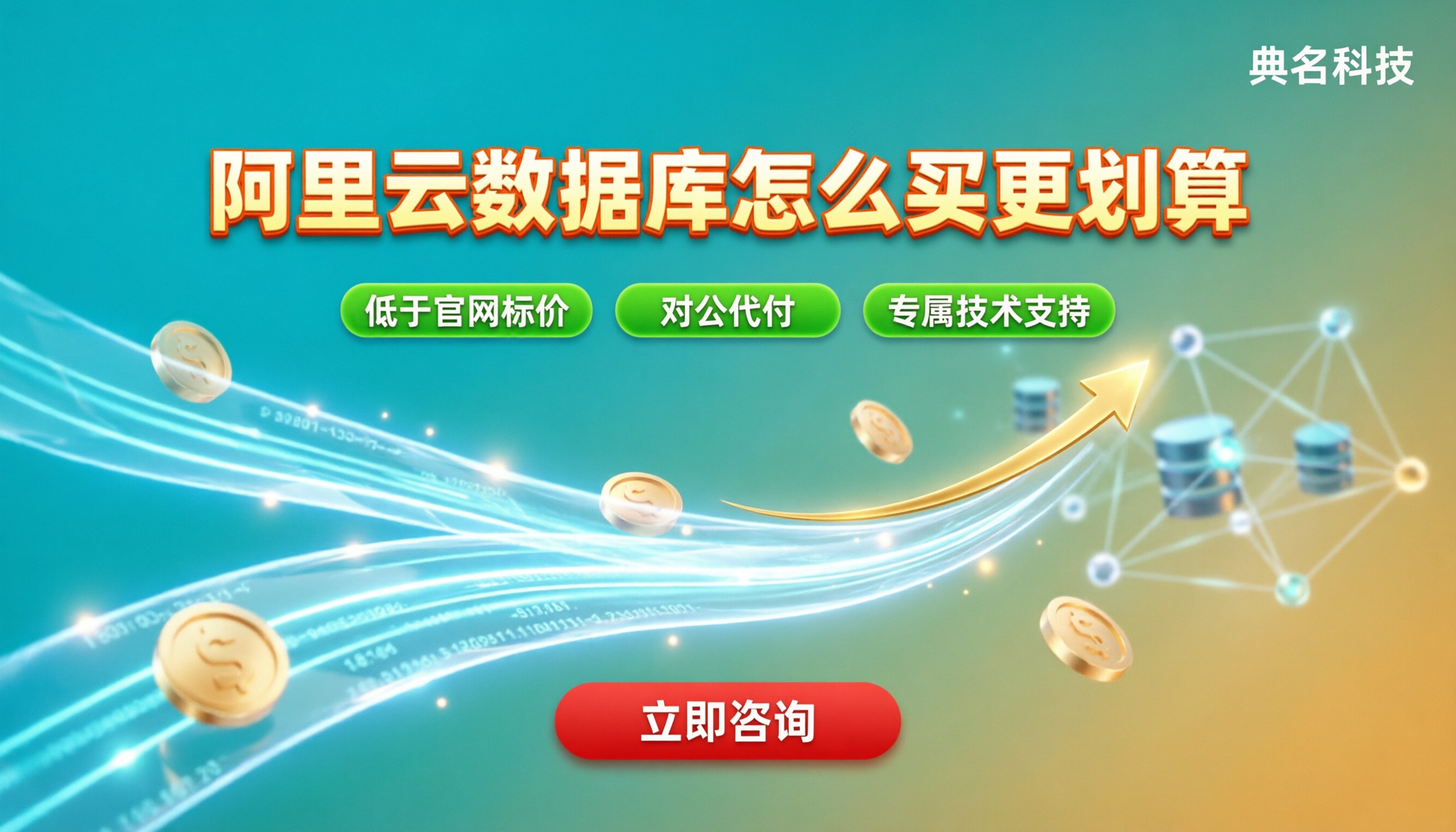 阿里云PolarDBMySQL版报价:怎么买更划算?