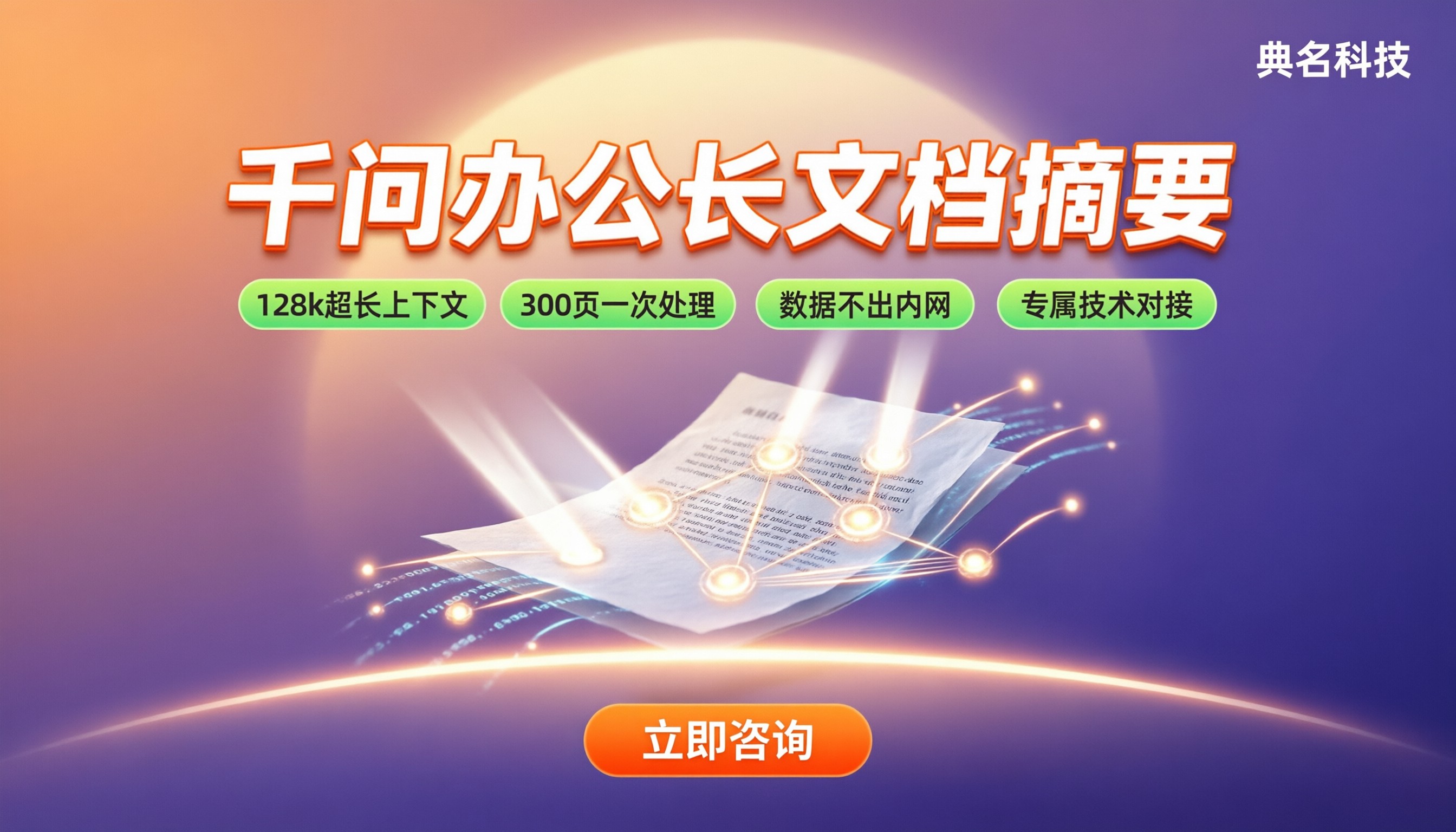 千问办公长文档摘要:渠道对比怎么选