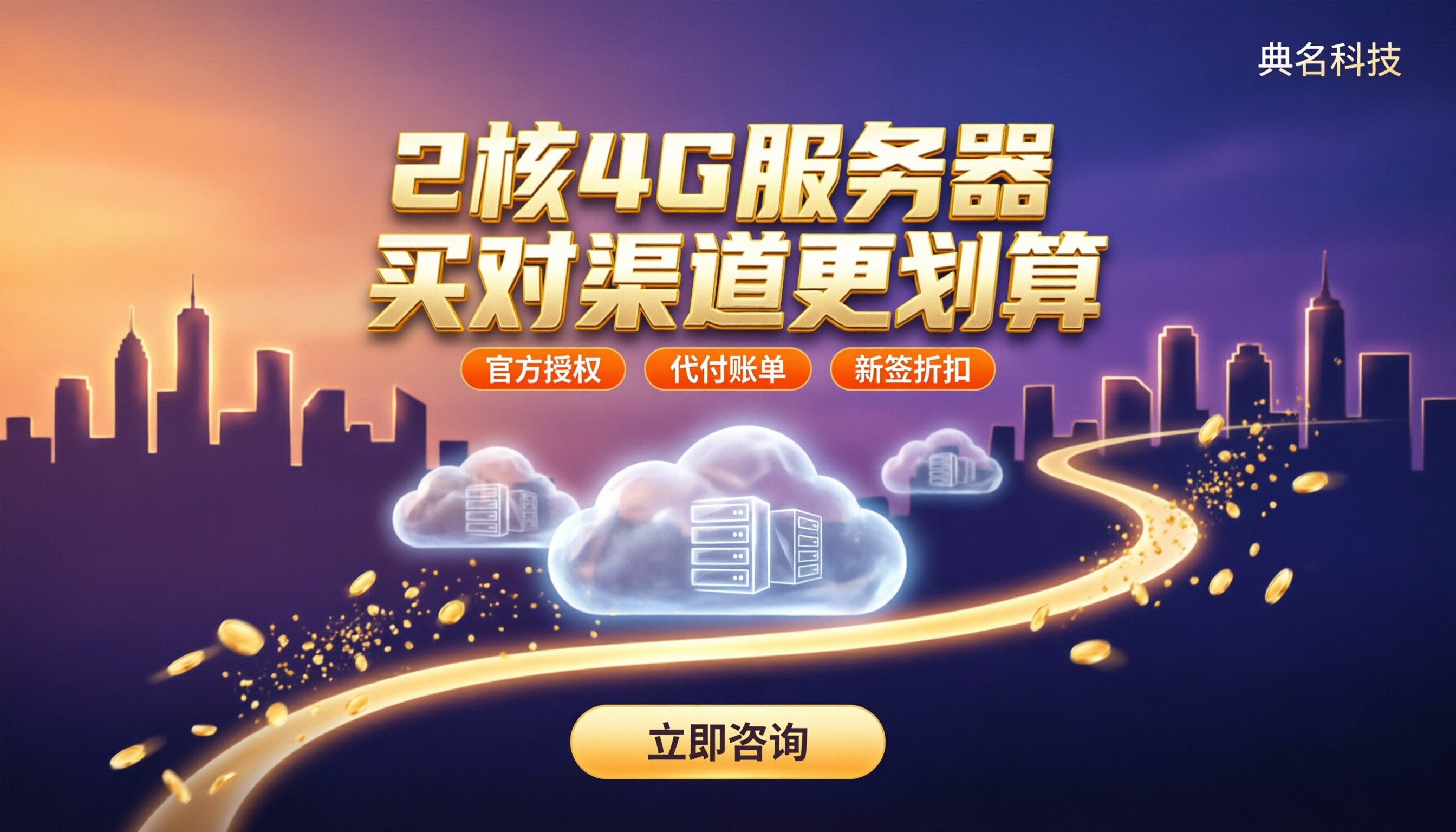 阿里云2核4G服务器报价:怎么买更划算