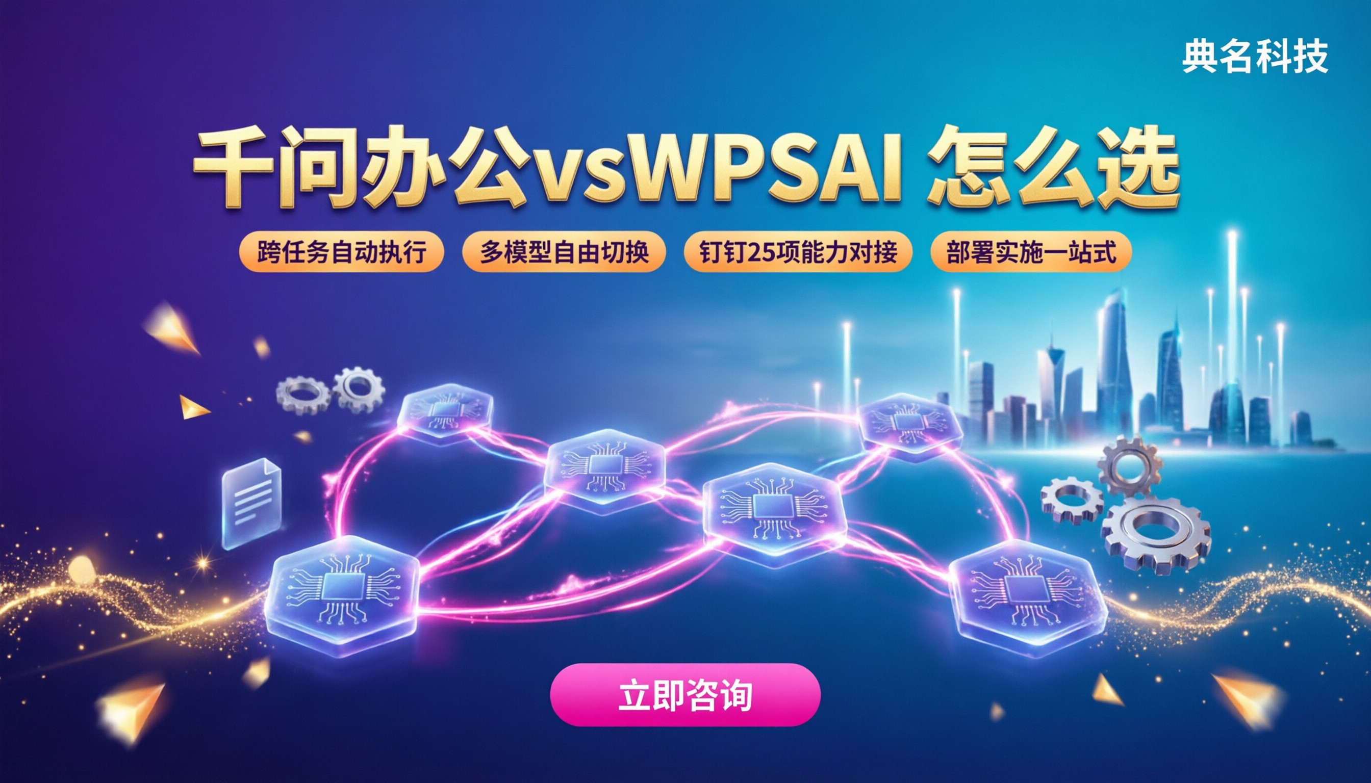 千问办公vsWPSAI：今年怎么选更实用？