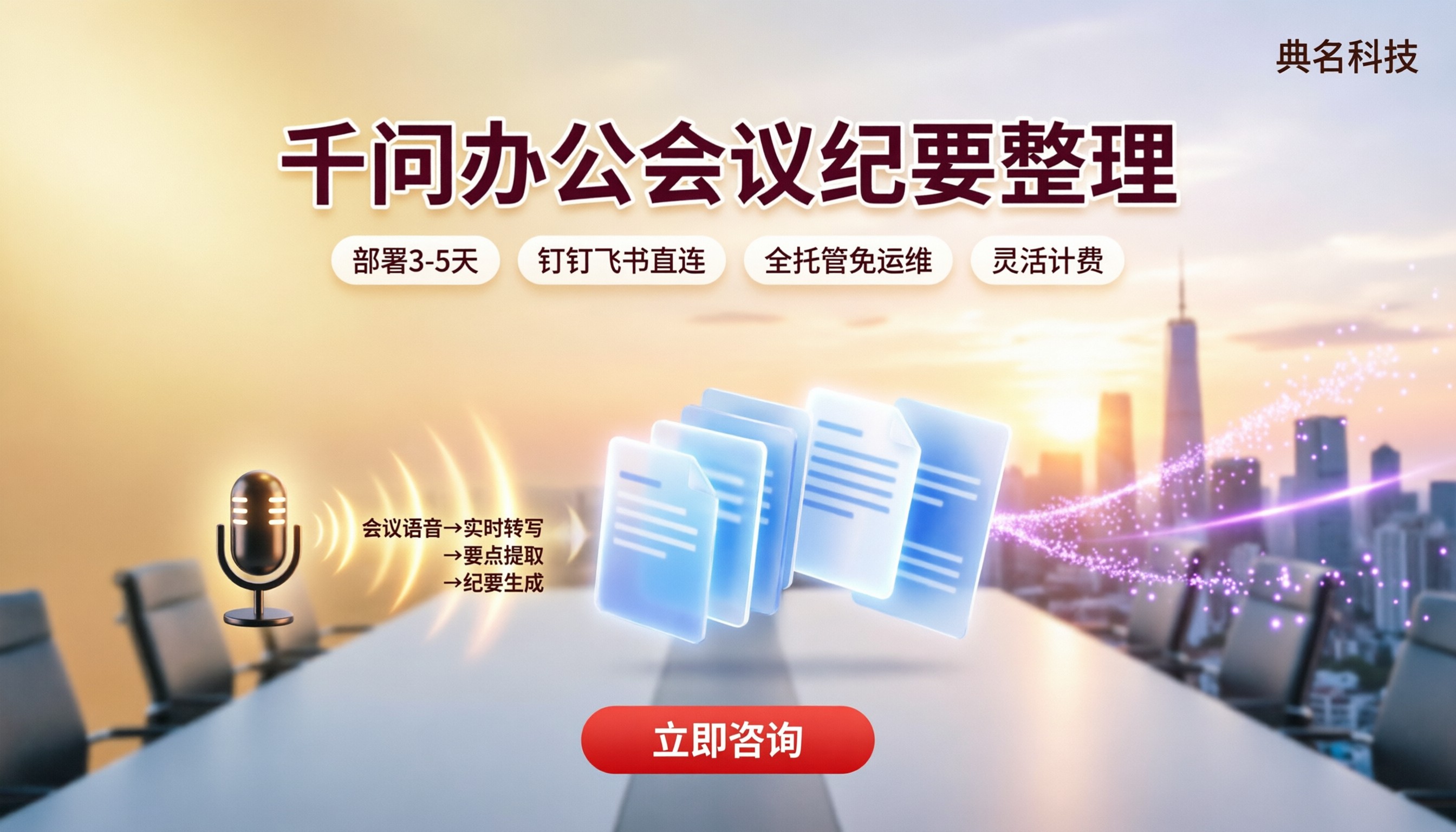 千问办公会议纪要整理：最新方案怎么选不踩坑