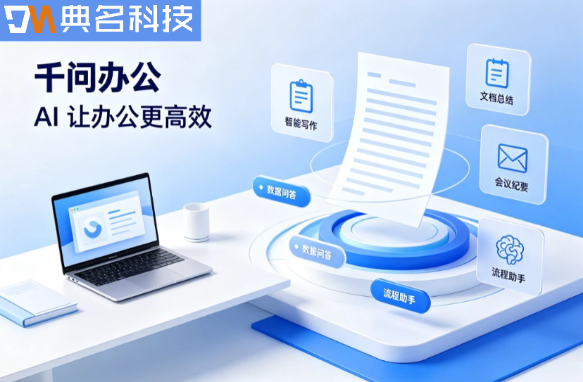 ai智能办公平台：千问办公购买怎么收费