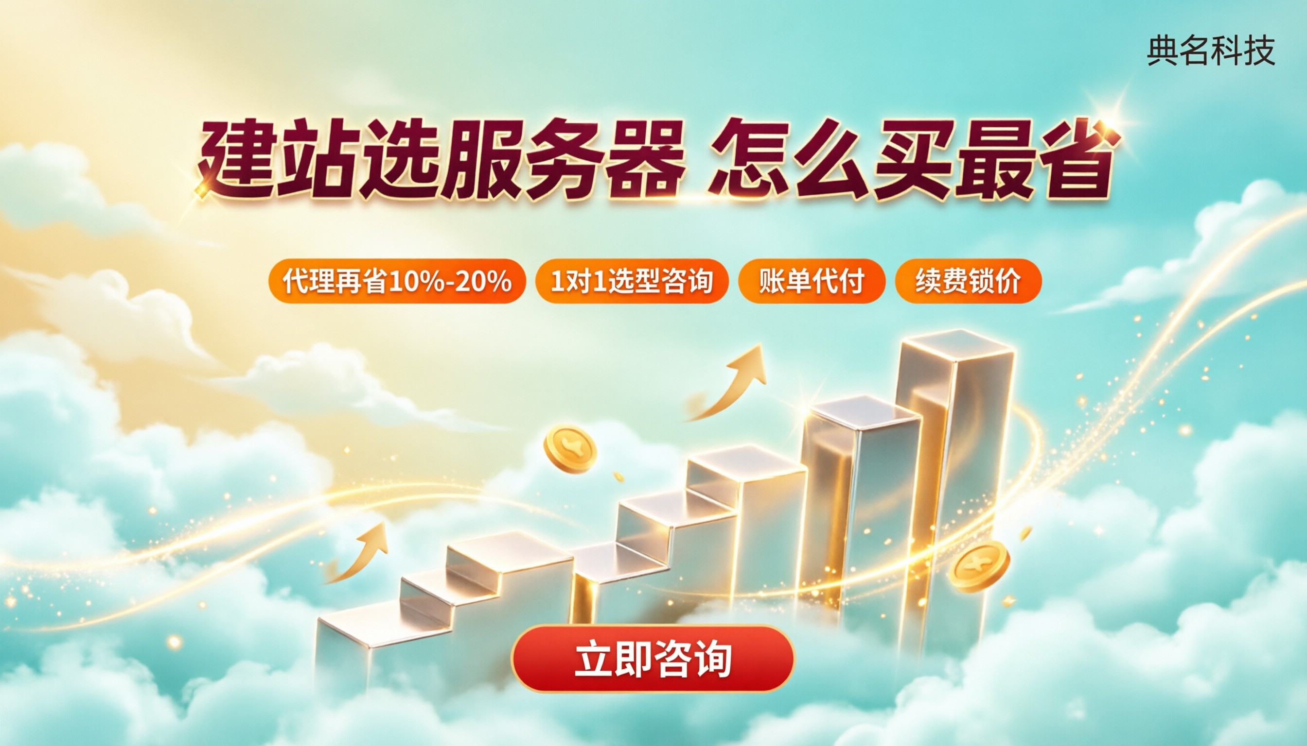 阿里云服务器建站选什么配置多少钱:新手选型怎么省?
