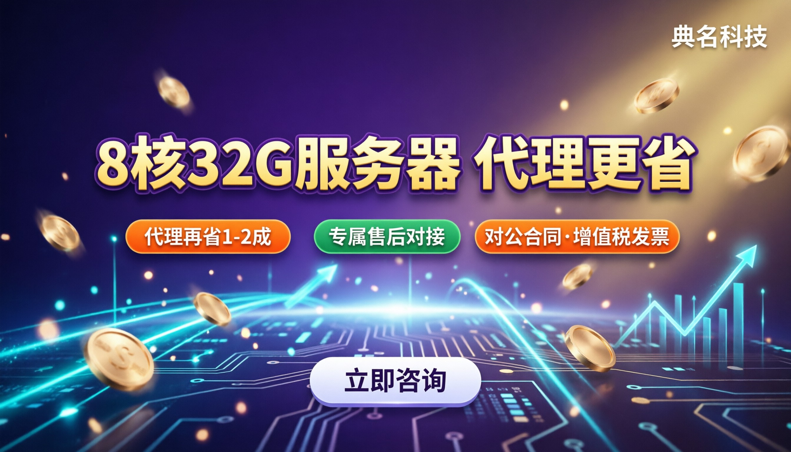 阿里云8核32G服务器费用：代理价与官网怎么选？
