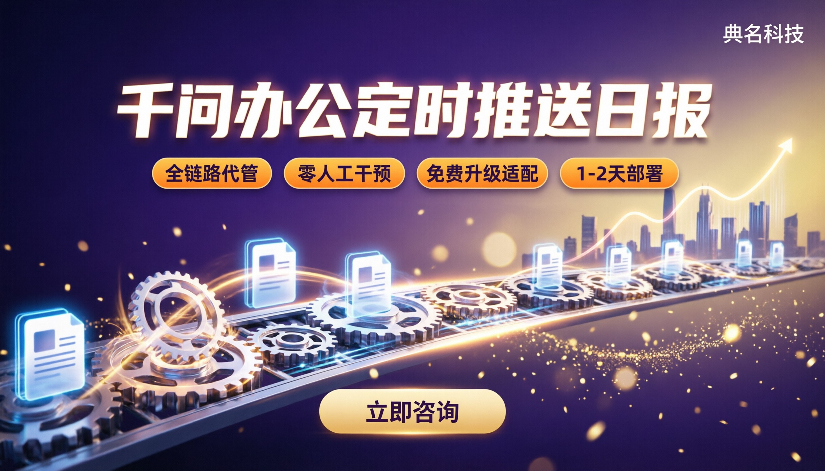 千问办公定时推送日报：服务商对比怎么选