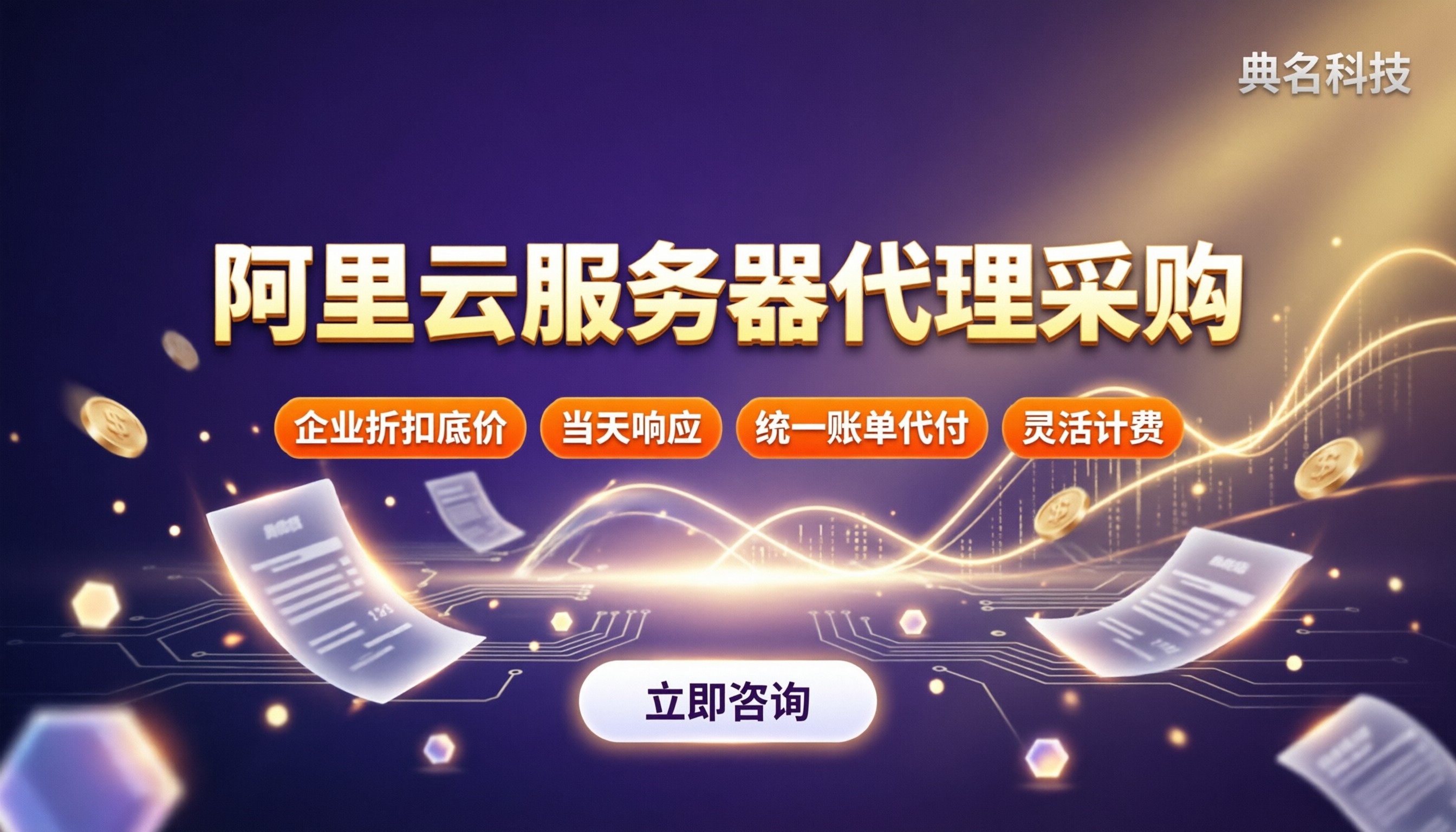 阿里云服务器代理采购报价:怎么选更划算?