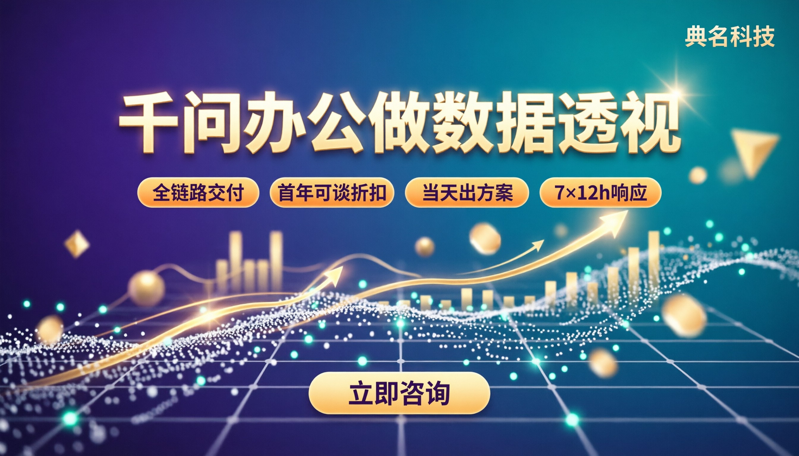 千问办公做数据透视:方案对比怎么选?