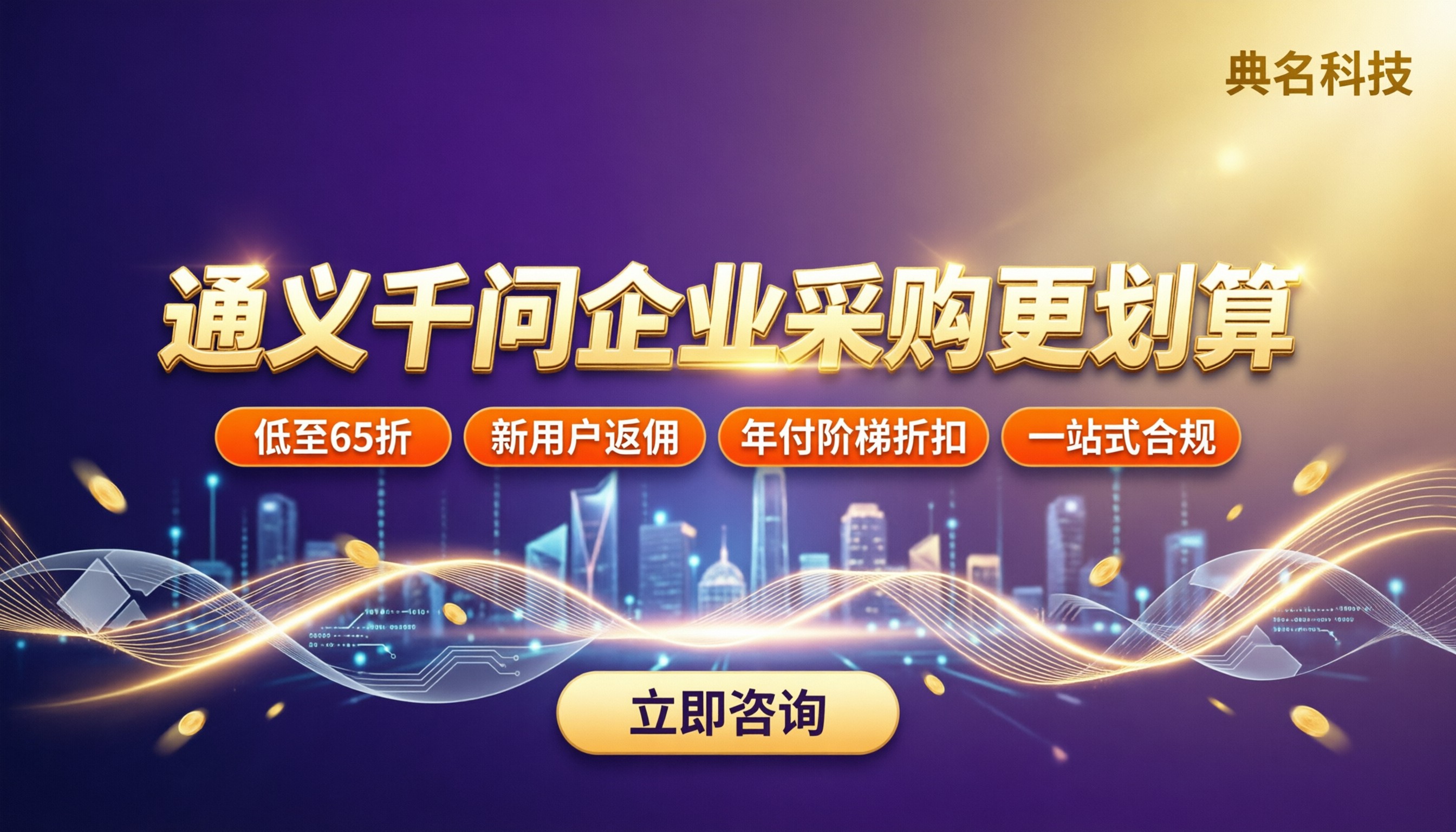 通义千问企业采购报价:企业版怎么买更划算?