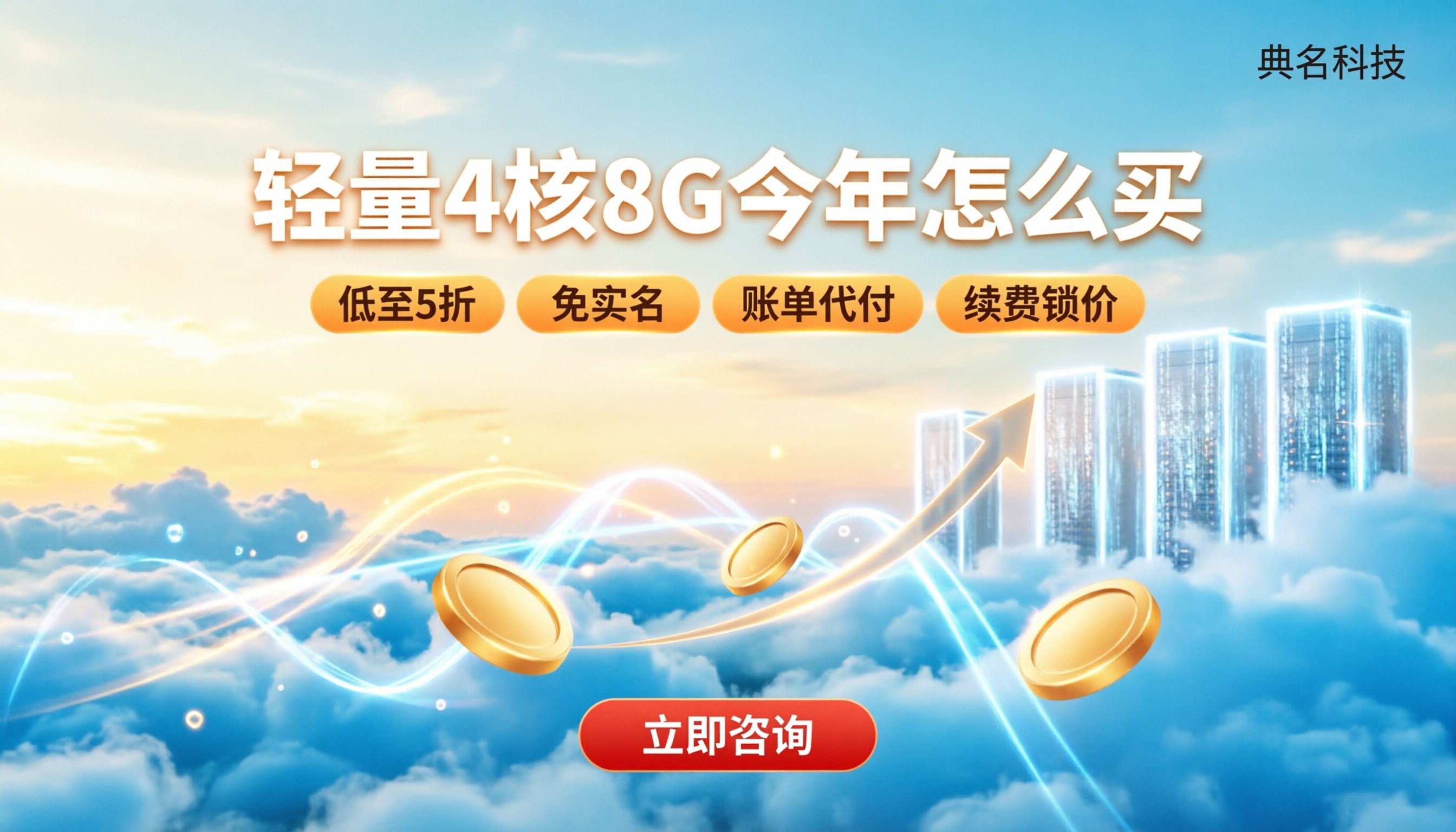 阿里云轻量4核8G服务器价格：今年怎么选更划算