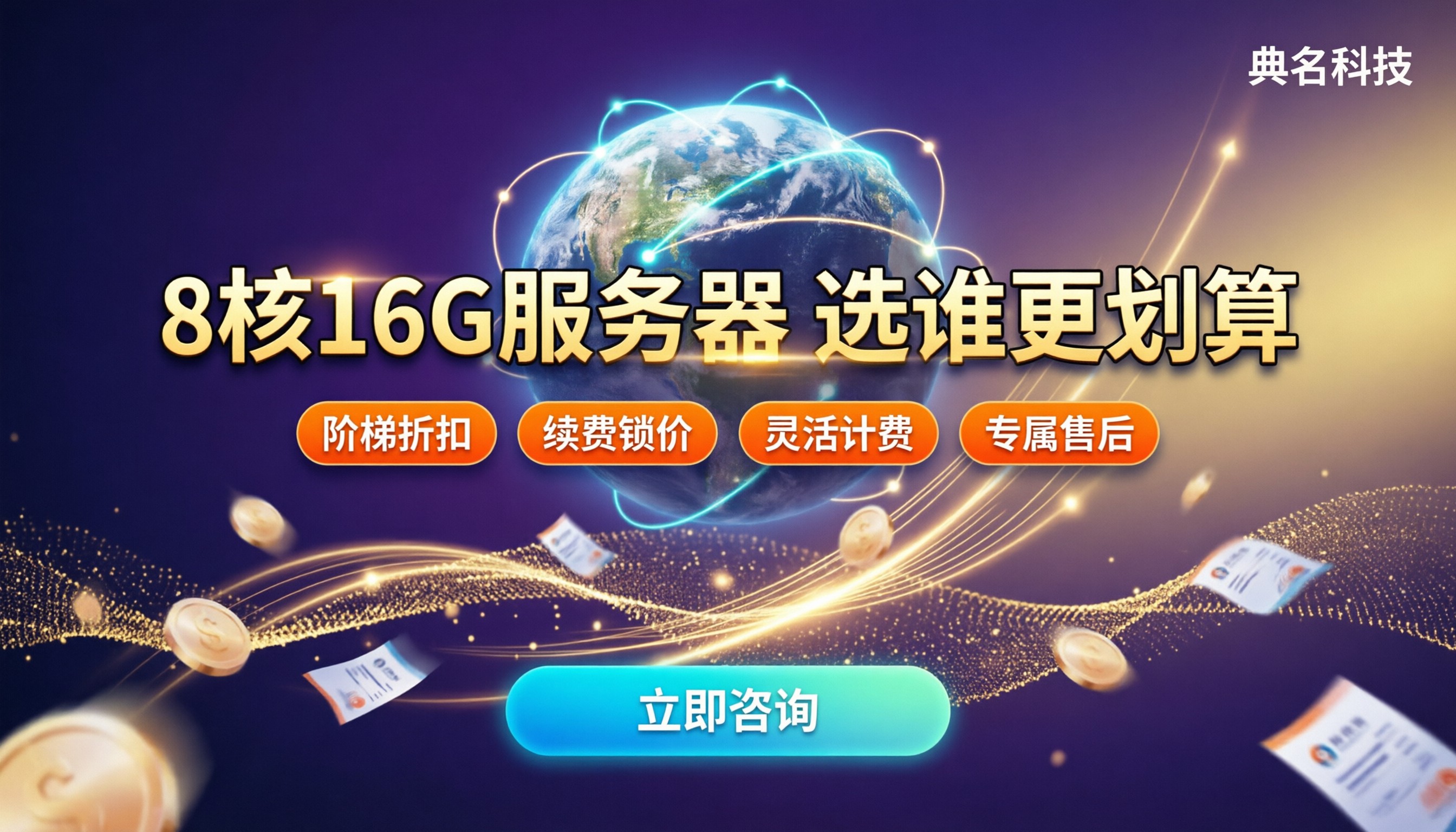 阿里云8核16G服务器报价：选哪家更划算？